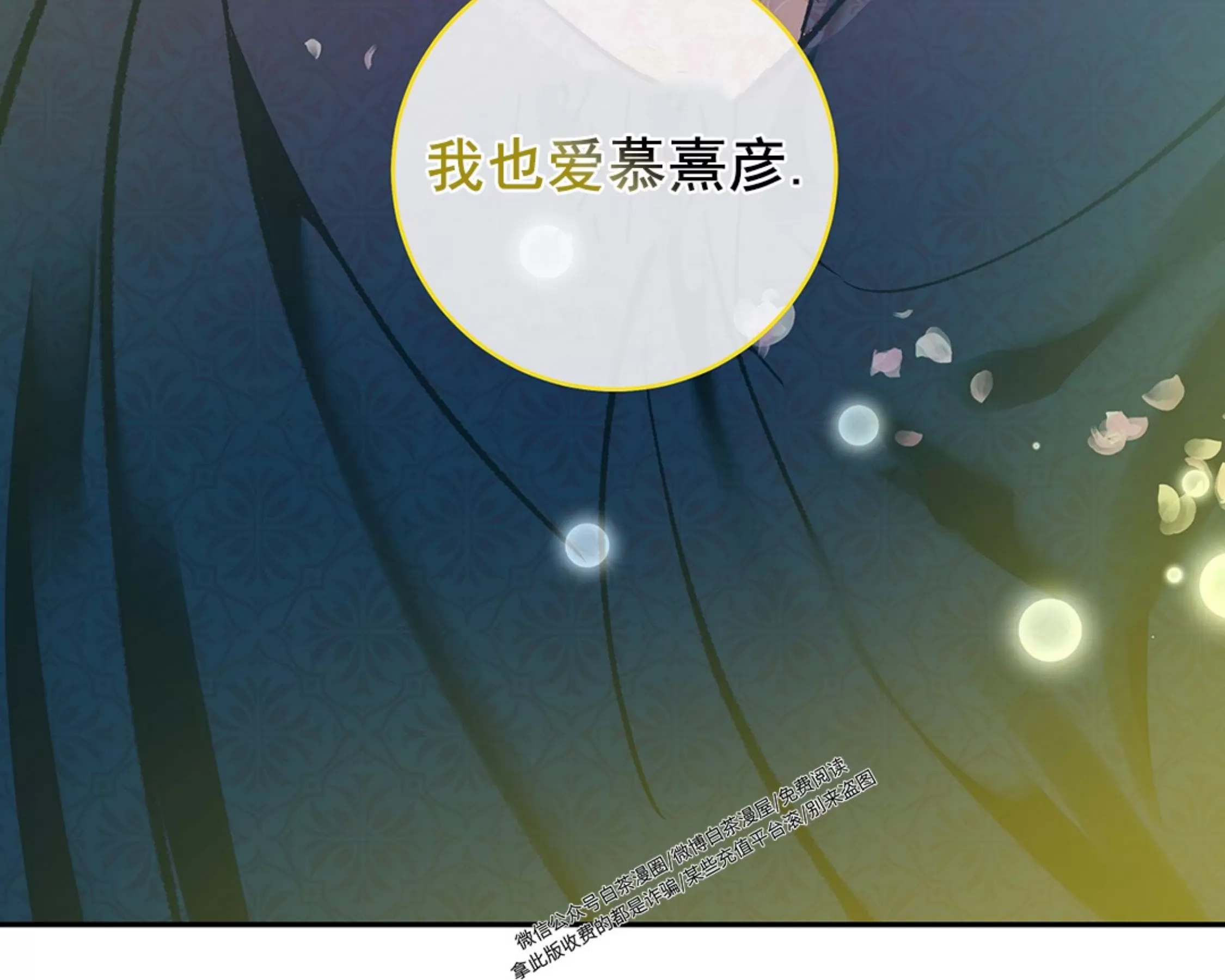 《半妖/哑巴鬼怪/逆鳞》漫画最新章节第17话免费下拉式在线观看章节第【98】张图片