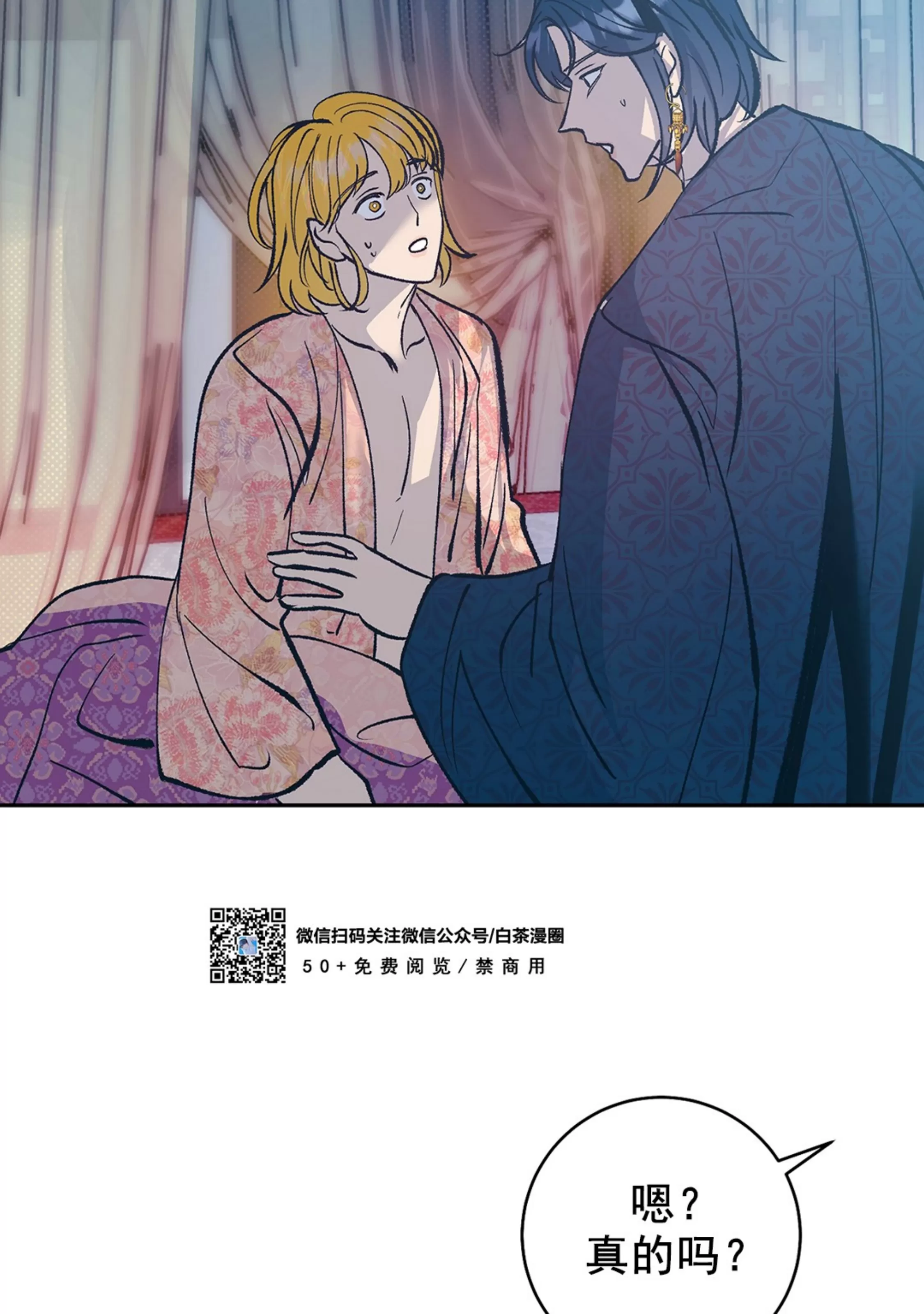 《半妖/哑巴鬼怪/逆鳞》漫画最新章节第17话免费下拉式在线观看章节第【85】张图片