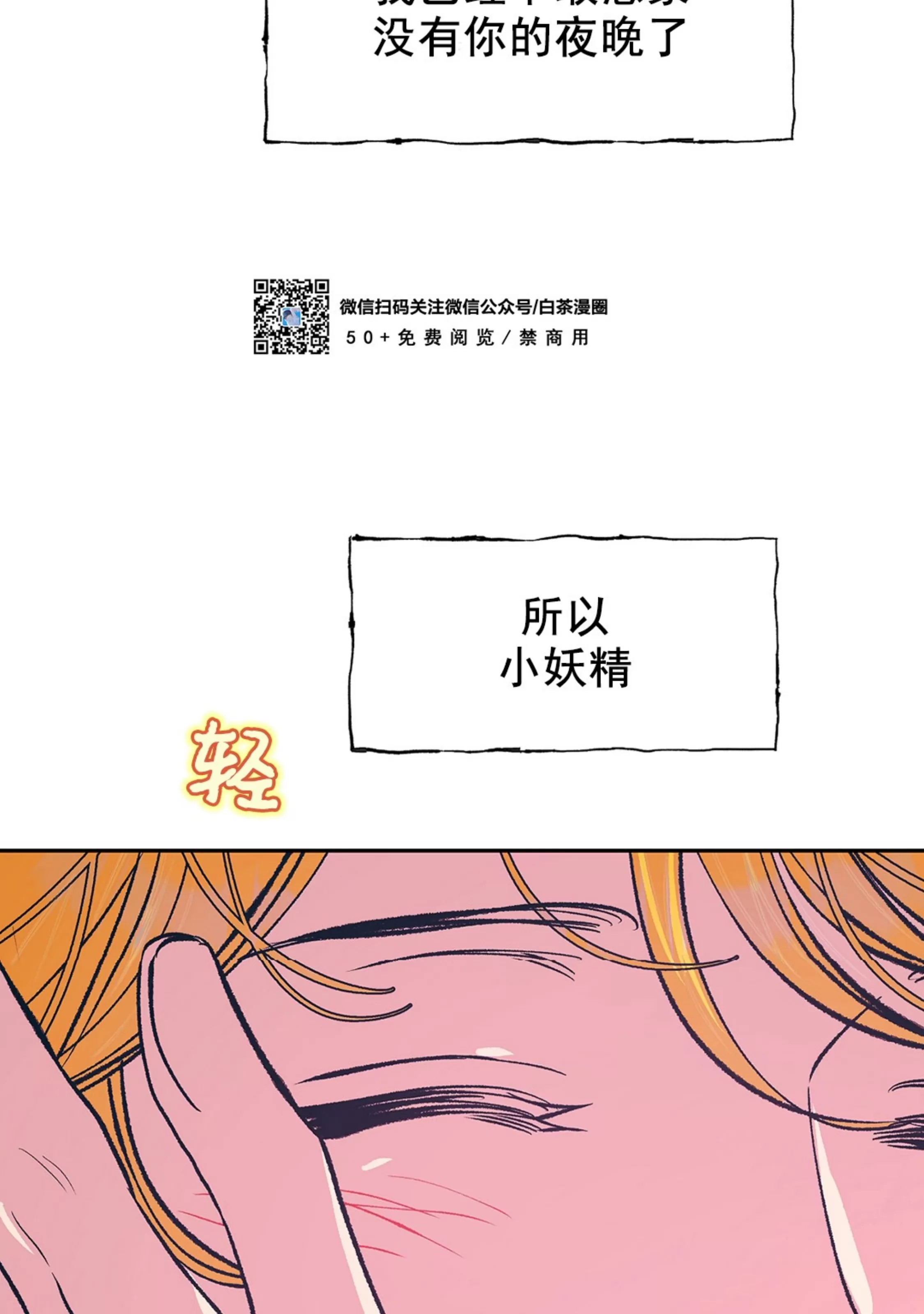 《半妖/哑巴鬼怪/逆鳞》漫画最新章节第17话免费下拉式在线观看章节第【69】张图片