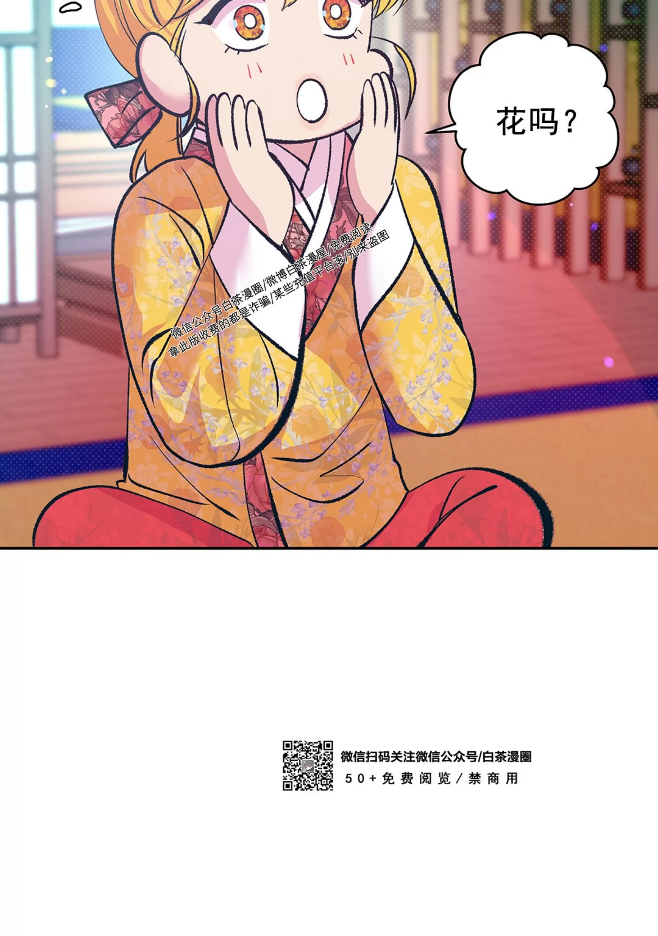 《半妖/哑巴鬼怪/逆鳞》漫画最新章节第18话免费下拉式在线观看章节第【31】张图片