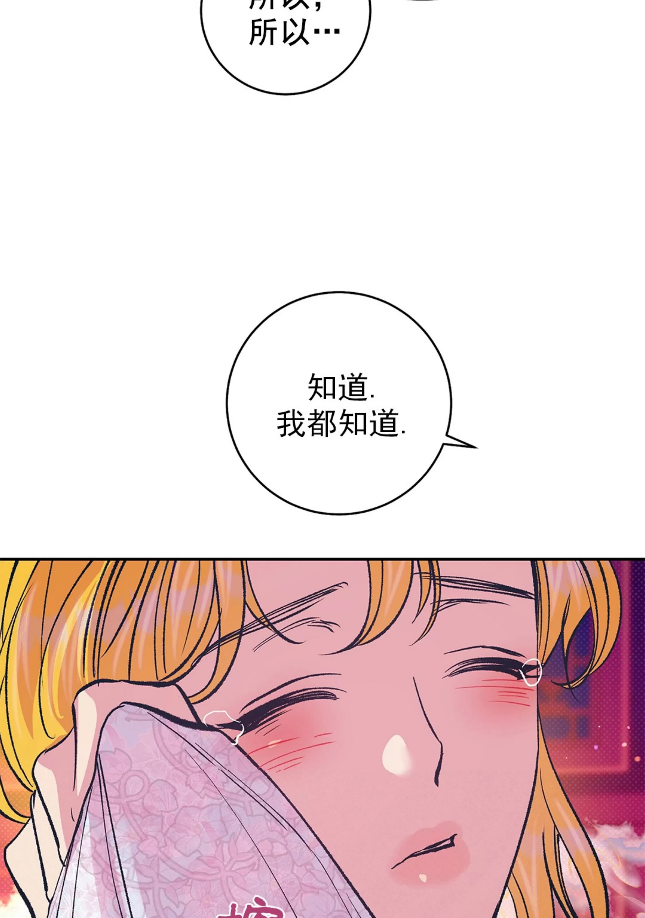 《半妖/哑巴鬼怪/逆鳞》漫画最新章节第18话免费下拉式在线观看章节第【100】张图片