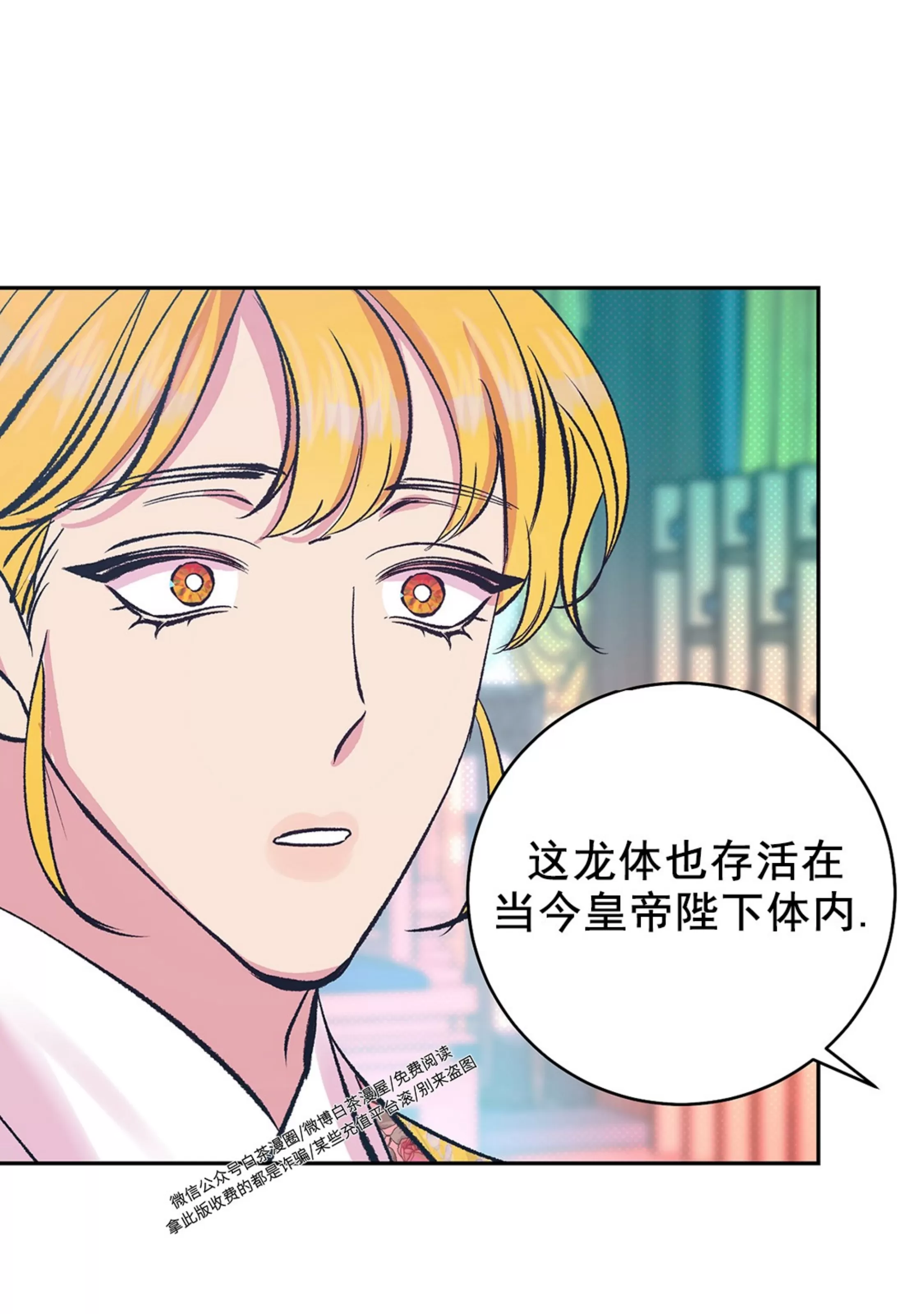 《半妖/哑巴鬼怪/逆鳞》漫画最新章节第18话免费下拉式在线观看章节第【21】张图片