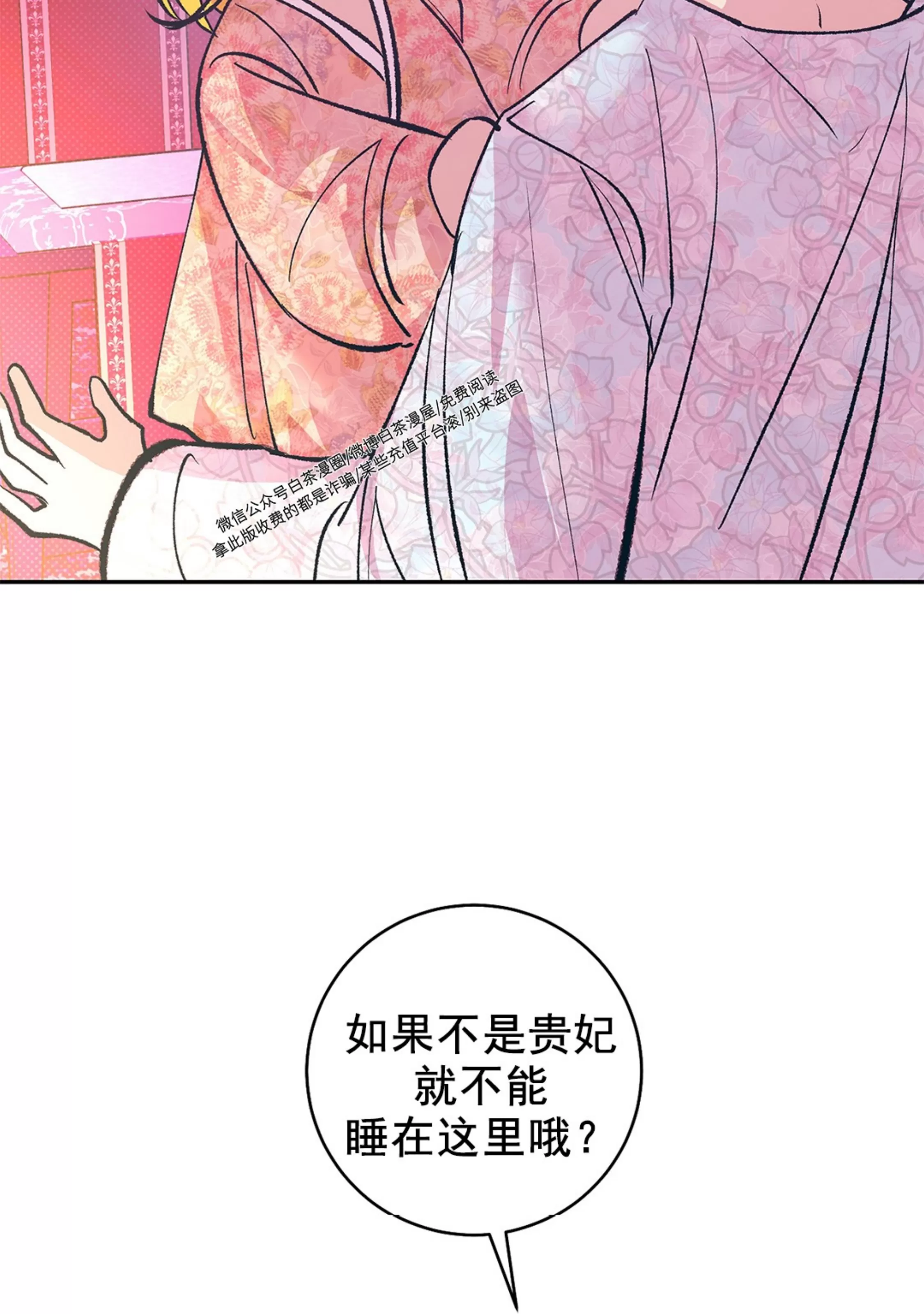 《半妖/哑巴鬼怪/逆鳞》漫画最新章节第18话免费下拉式在线观看章节第【73】张图片