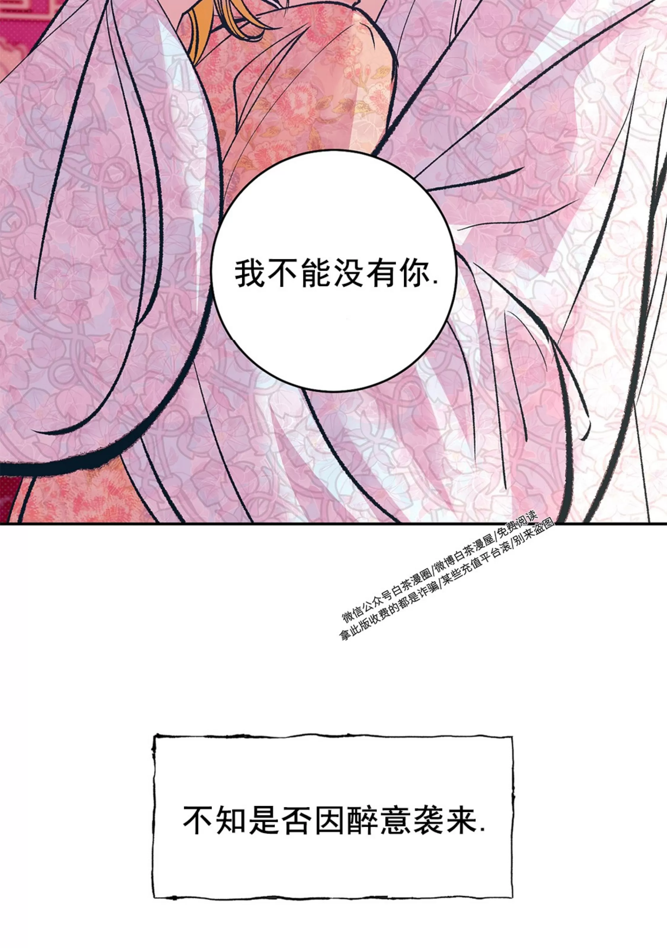 《半妖/哑巴鬼怪/逆鳞》漫画最新章节第18话免费下拉式在线观看章节第【82】张图片