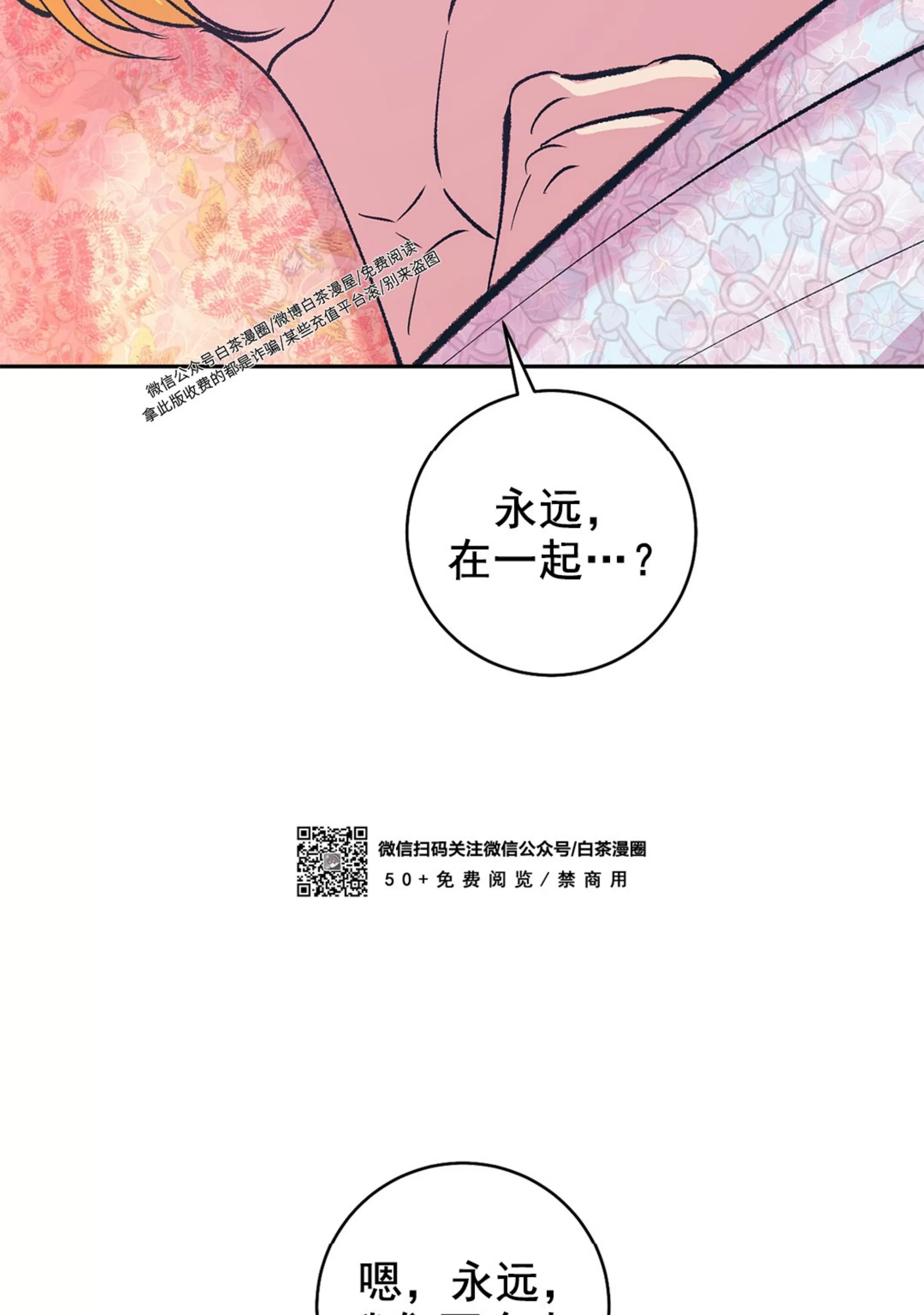 《半妖/哑巴鬼怪/逆鳞》漫画最新章节第18话免费下拉式在线观看章节第【79】张图片