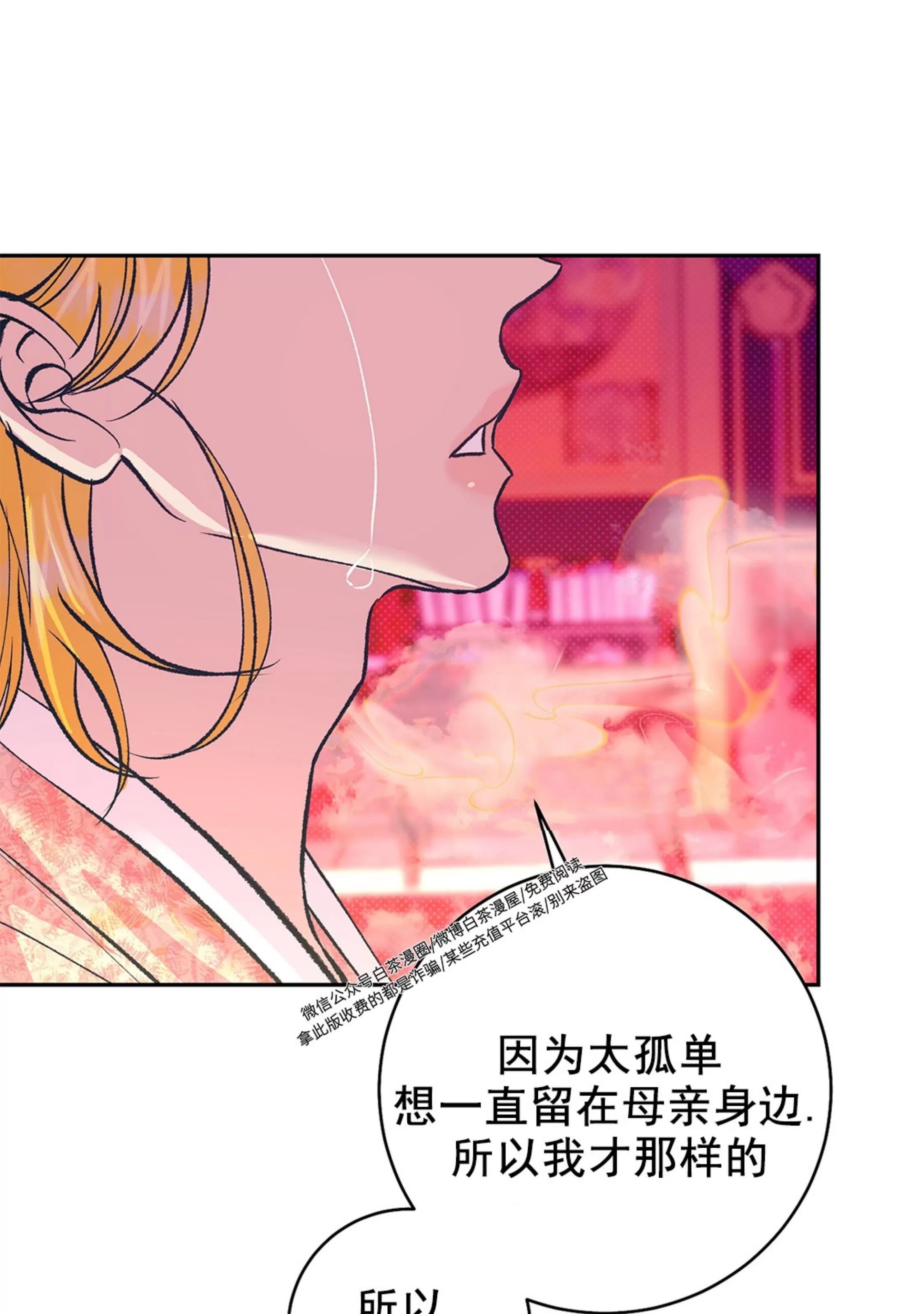 《半妖/哑巴鬼怪/逆鳞》漫画最新章节第18话免费下拉式在线观看章节第【99】张图片