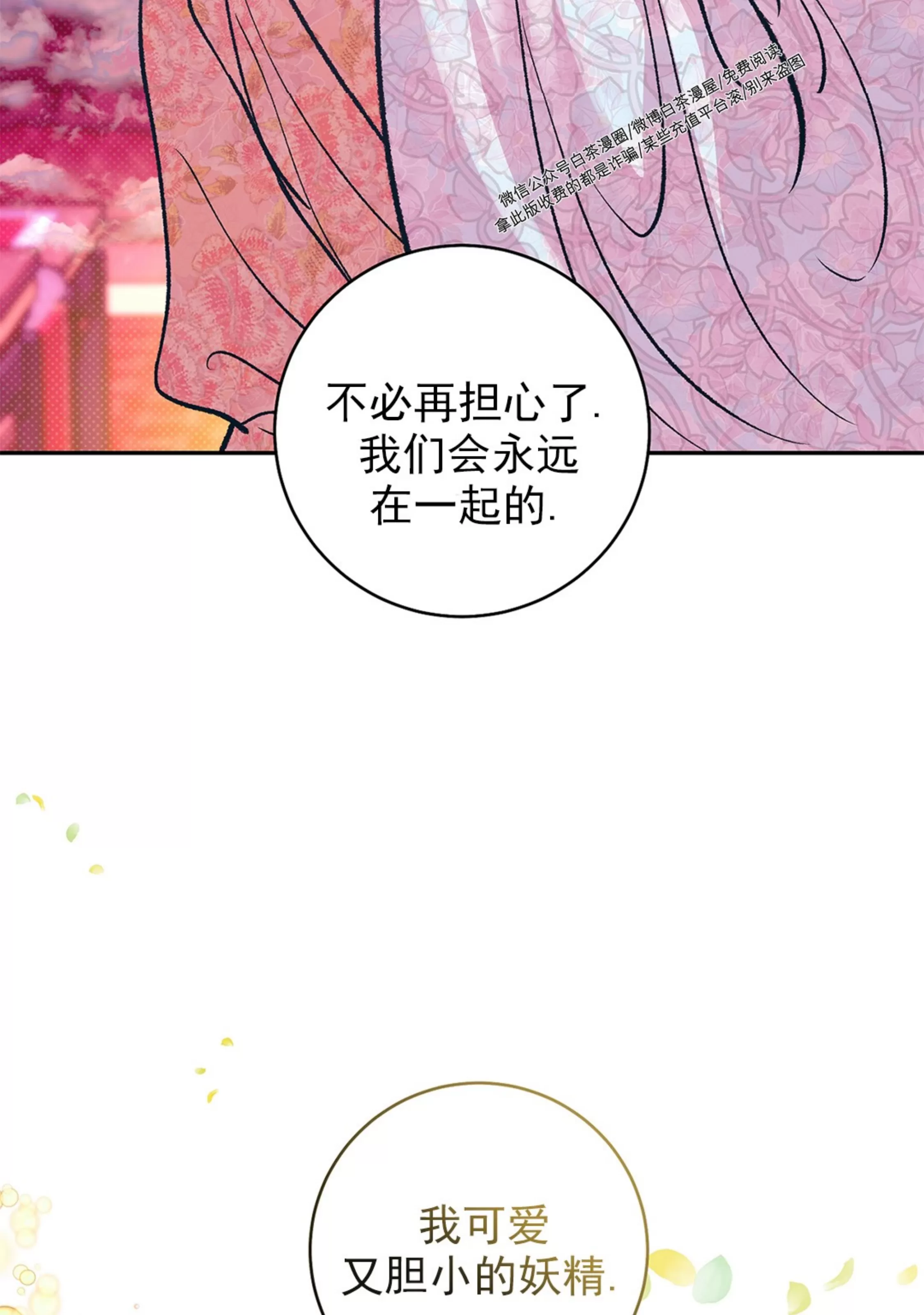 《半妖/哑巴鬼怪/逆鳞》漫画最新章节第18话免费下拉式在线观看章节第【104】张图片