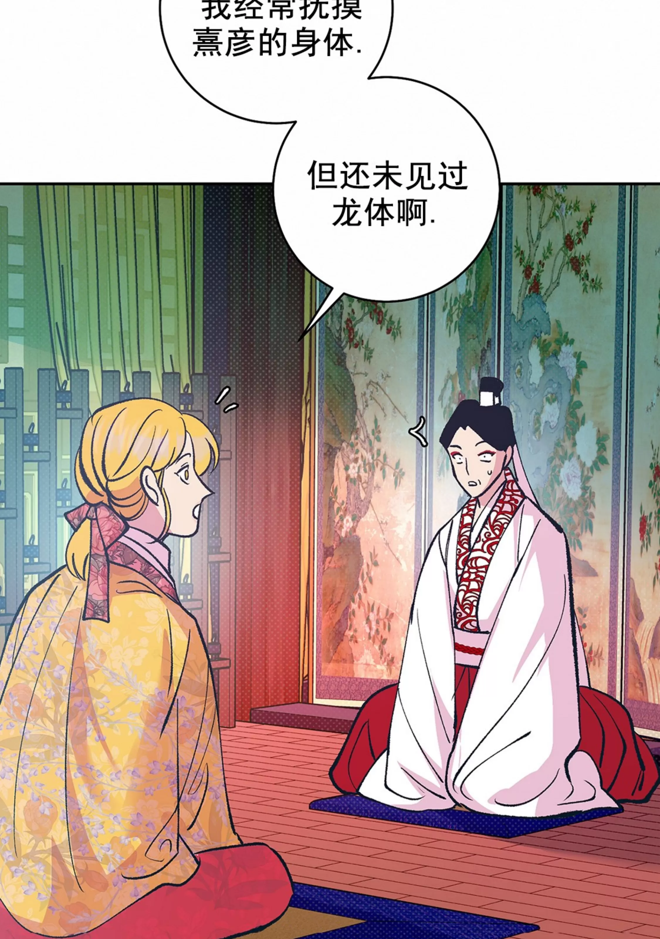 《半妖/哑巴鬼怪/逆鳞》漫画最新章节第18话免费下拉式在线观看章节第【26】张图片