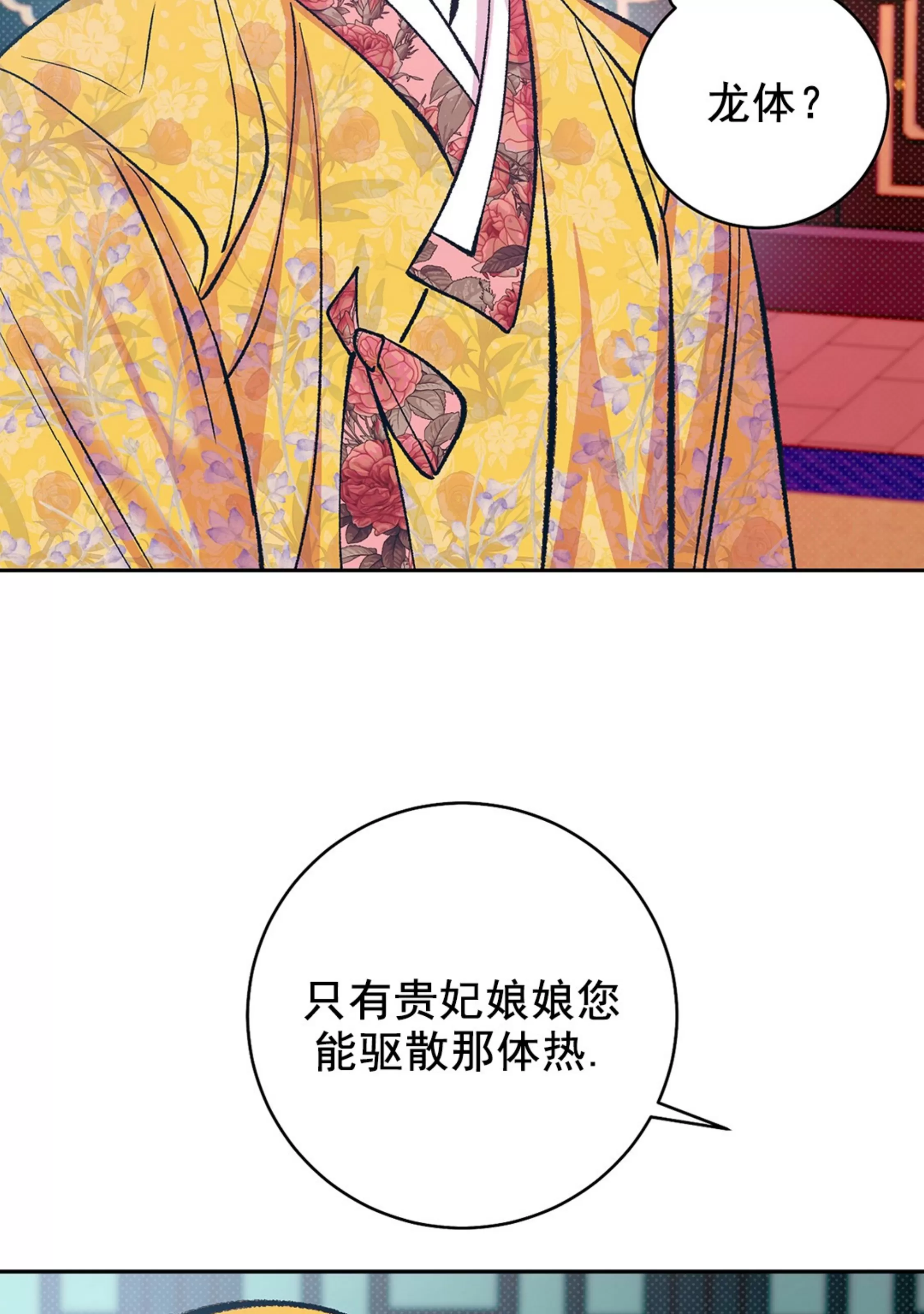 《半妖/哑巴鬼怪/逆鳞》漫画最新章节第18话免费下拉式在线观看章节第【23】张图片