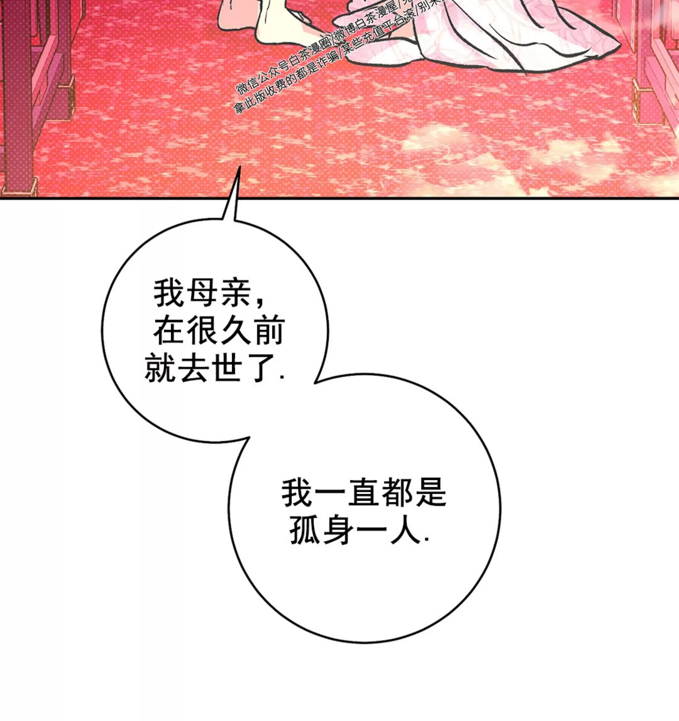 《半妖/哑巴鬼怪/逆鳞》漫画最新章节第18话免费下拉式在线观看章节第【98】张图片