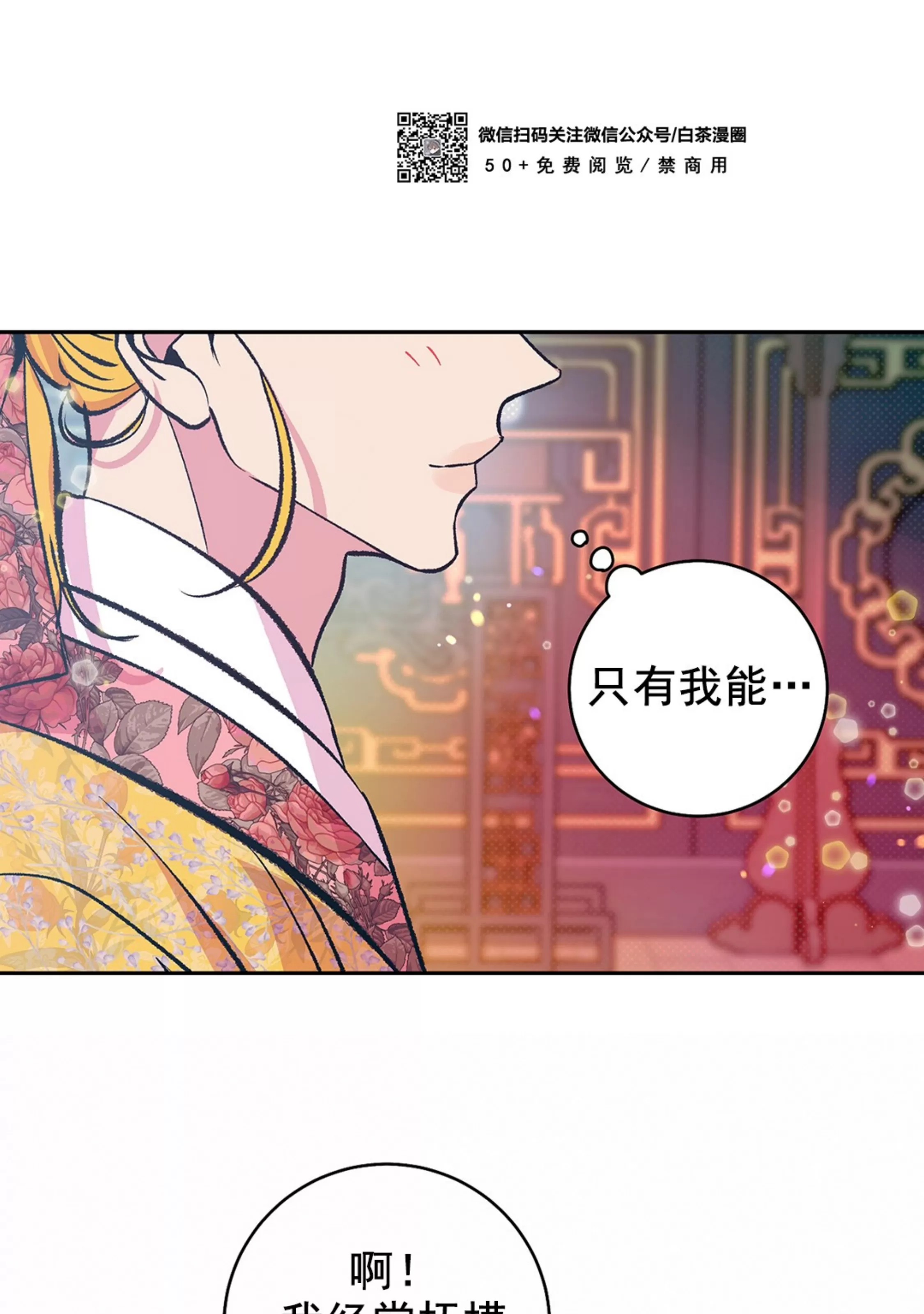 《半妖/哑巴鬼怪/逆鳞》漫画最新章节第18话免费下拉式在线观看章节第【25】张图片