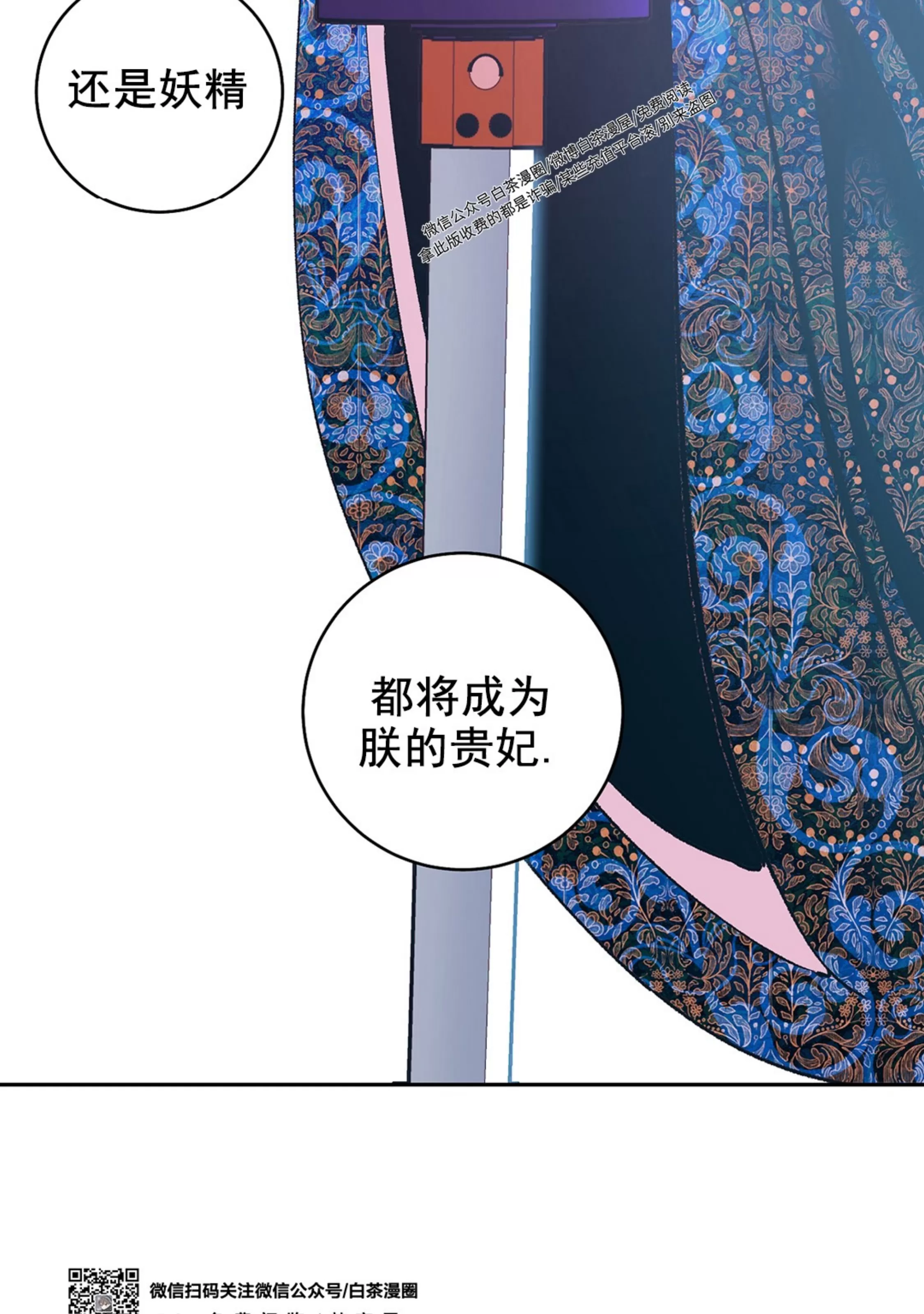 《半妖/哑巴鬼怪/逆鳞》漫画最新章节第18话免费下拉式在线观看章节第【10】张图片