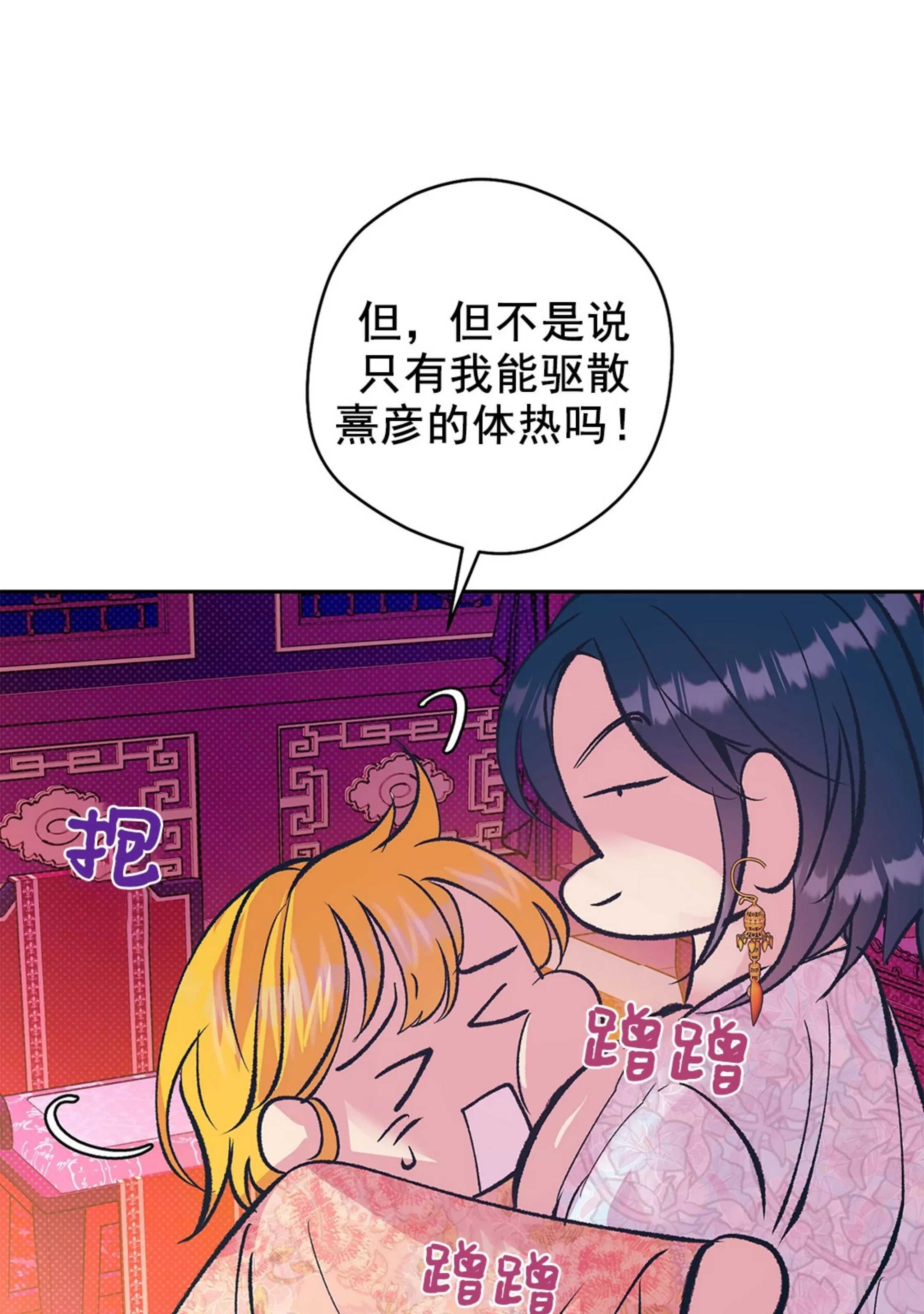 《半妖/哑巴鬼怪/逆鳞》漫画最新章节第18话免费下拉式在线观看章节第【75】张图片