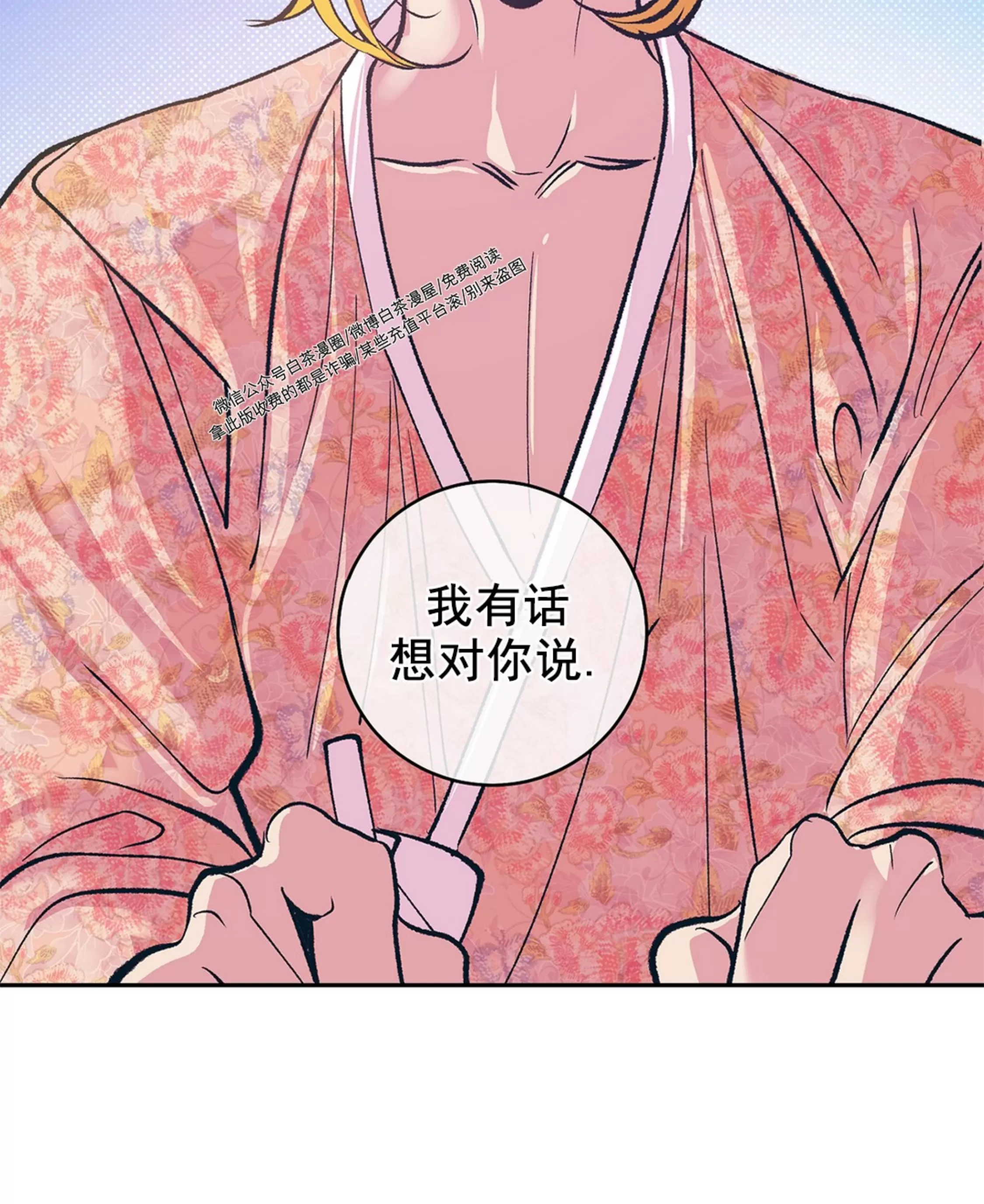 《半妖/哑巴鬼怪/逆鳞》漫画最新章节第18话免费下拉式在线观看章节第【94】张图片