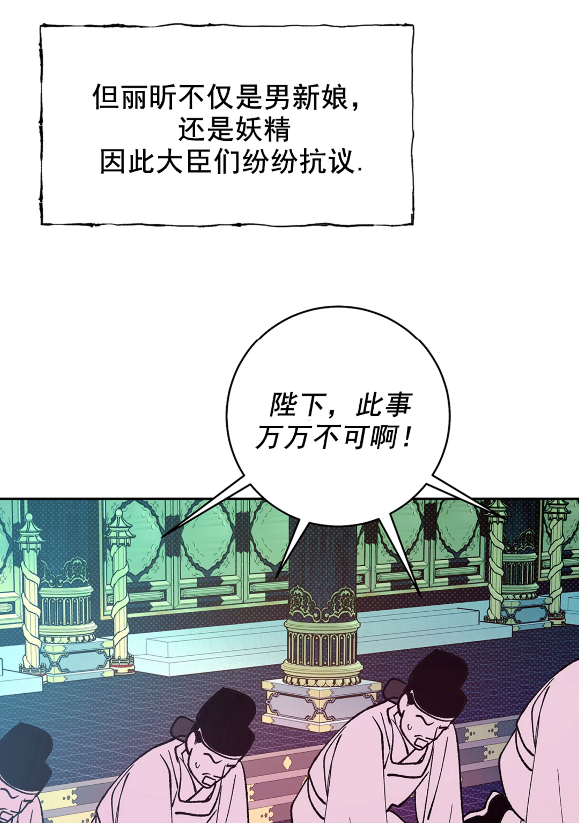 《半妖/哑巴鬼怪/逆鳞》漫画最新章节第18话免费下拉式在线观看章节第【3】张图片