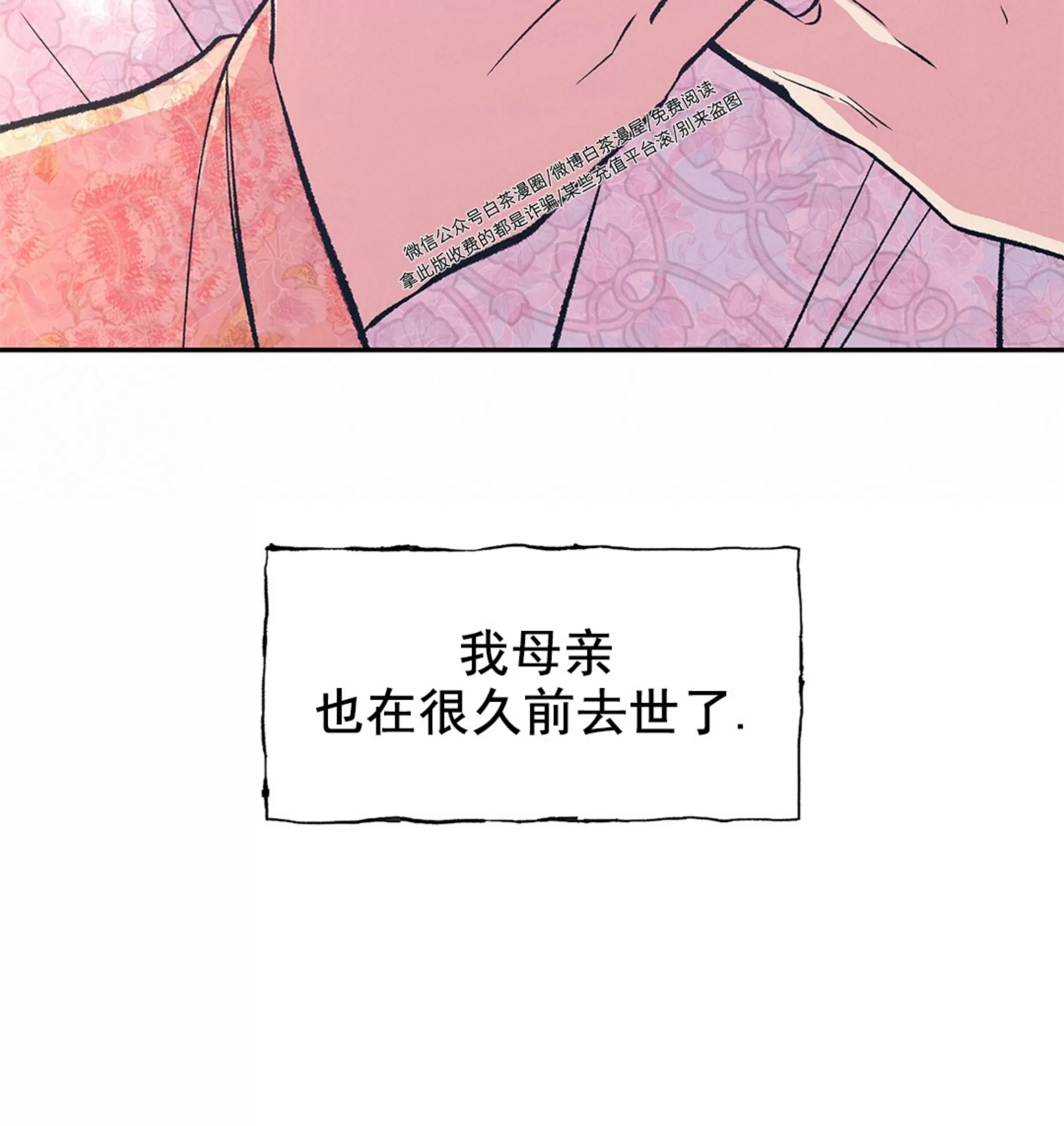 《半妖/哑巴鬼怪/逆鳞》漫画最新章节第18话免费下拉式在线观看章节第【89】张图片