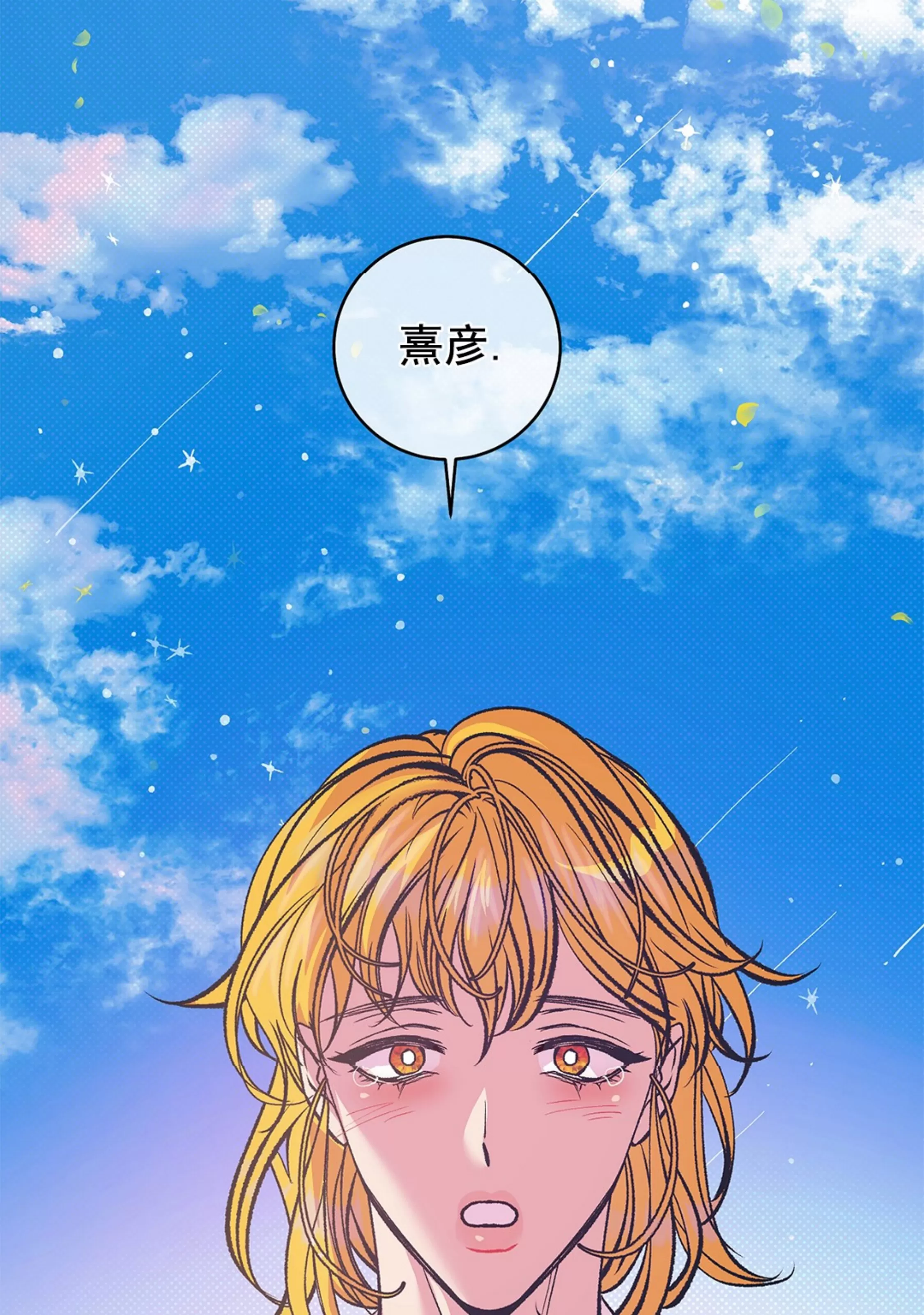 《半妖/哑巴鬼怪/逆鳞》漫画最新章节第18话免费下拉式在线观看章节第【93】张图片