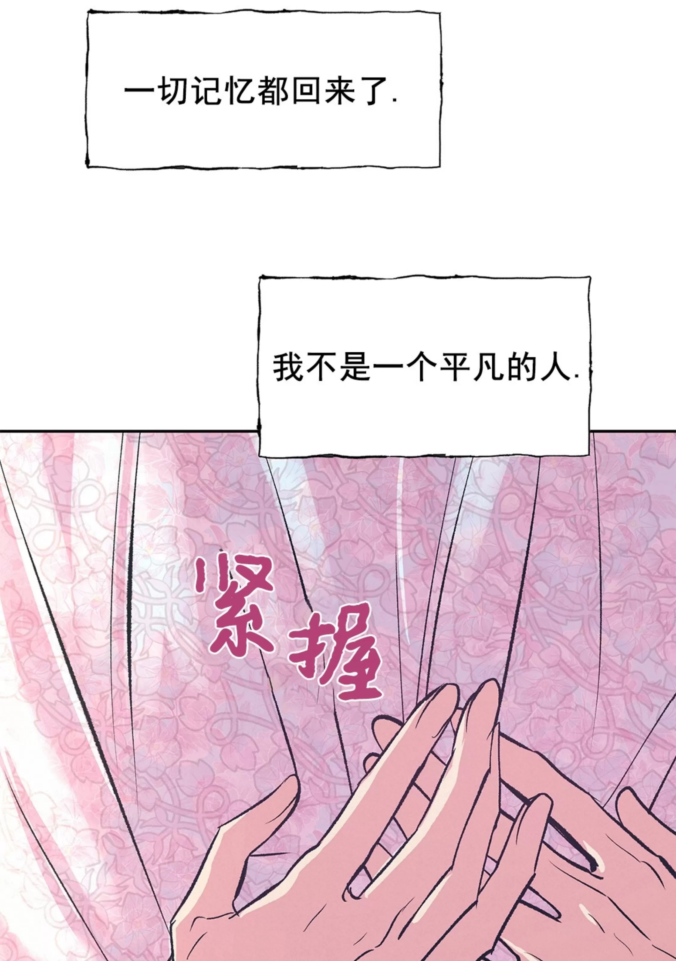 《半妖/哑巴鬼怪/逆鳞》漫画最新章节第18话免费下拉式在线观看章节第【88】张图片