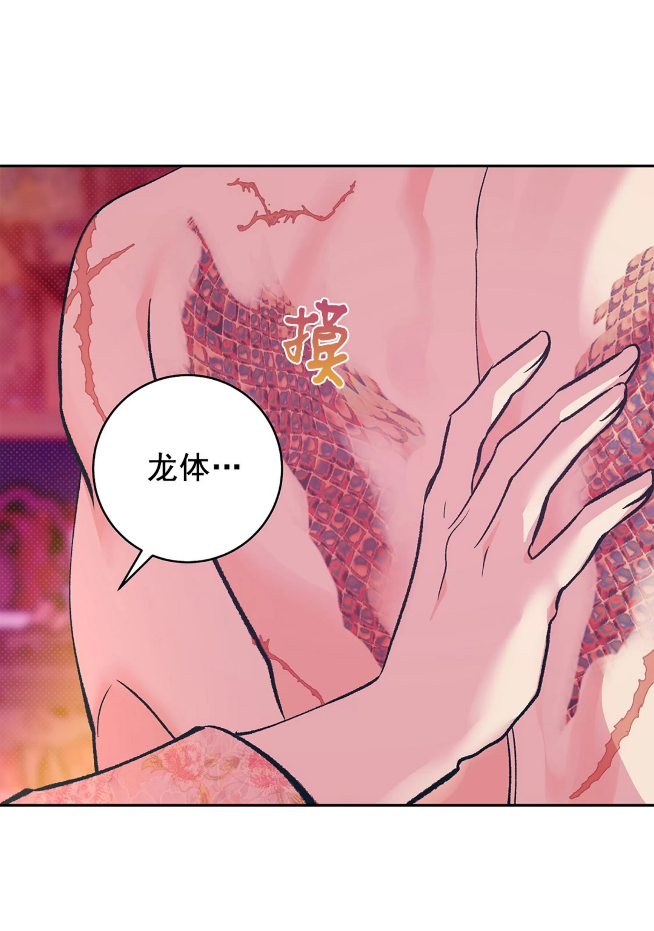 《半妖/哑巴鬼怪/逆鳞》漫画最新章节第18话免费下拉式在线观看章节第【66】张图片