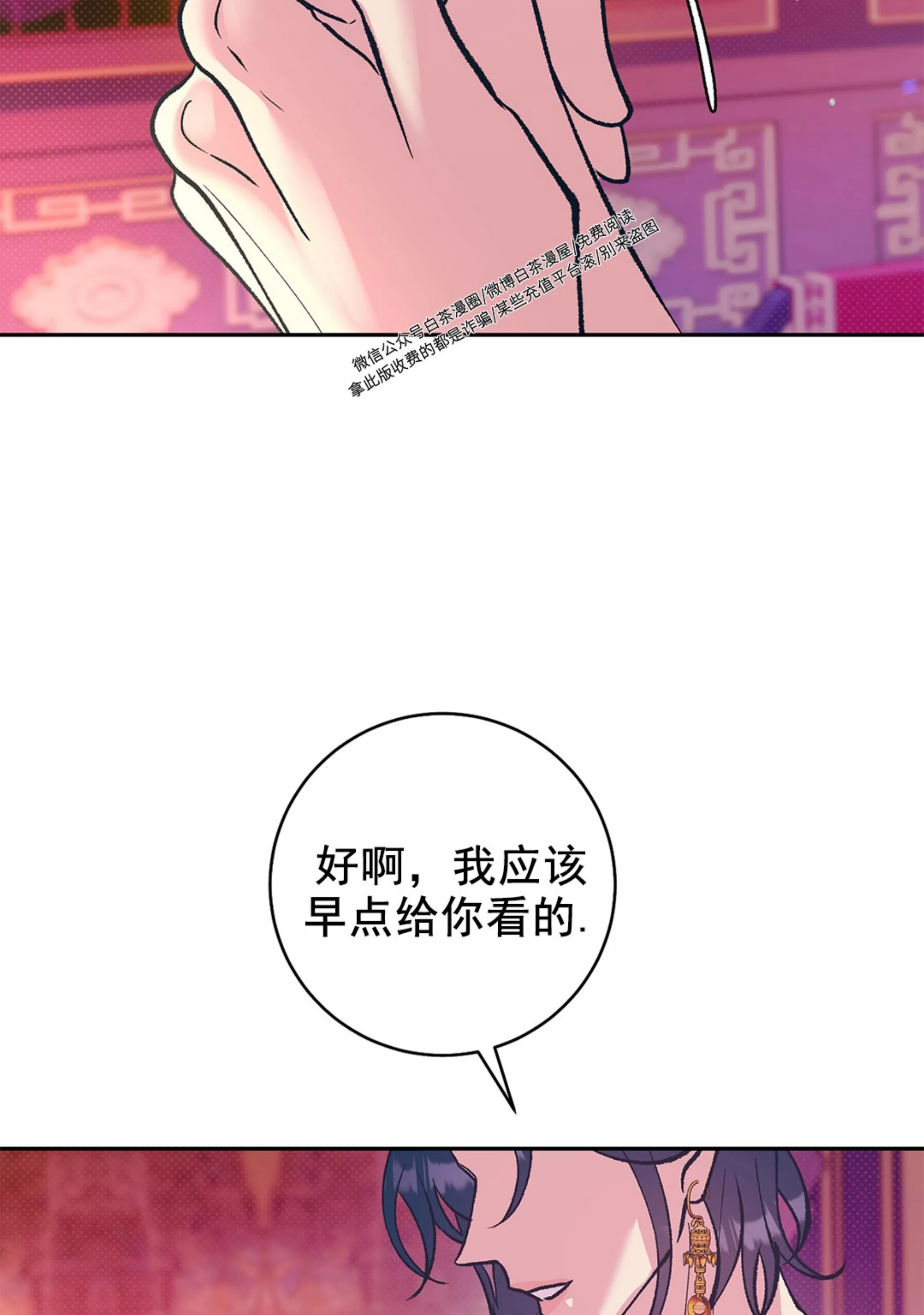 《半妖/哑巴鬼怪/逆鳞》漫画最新章节第18话免费下拉式在线观看章节第【60】张图片