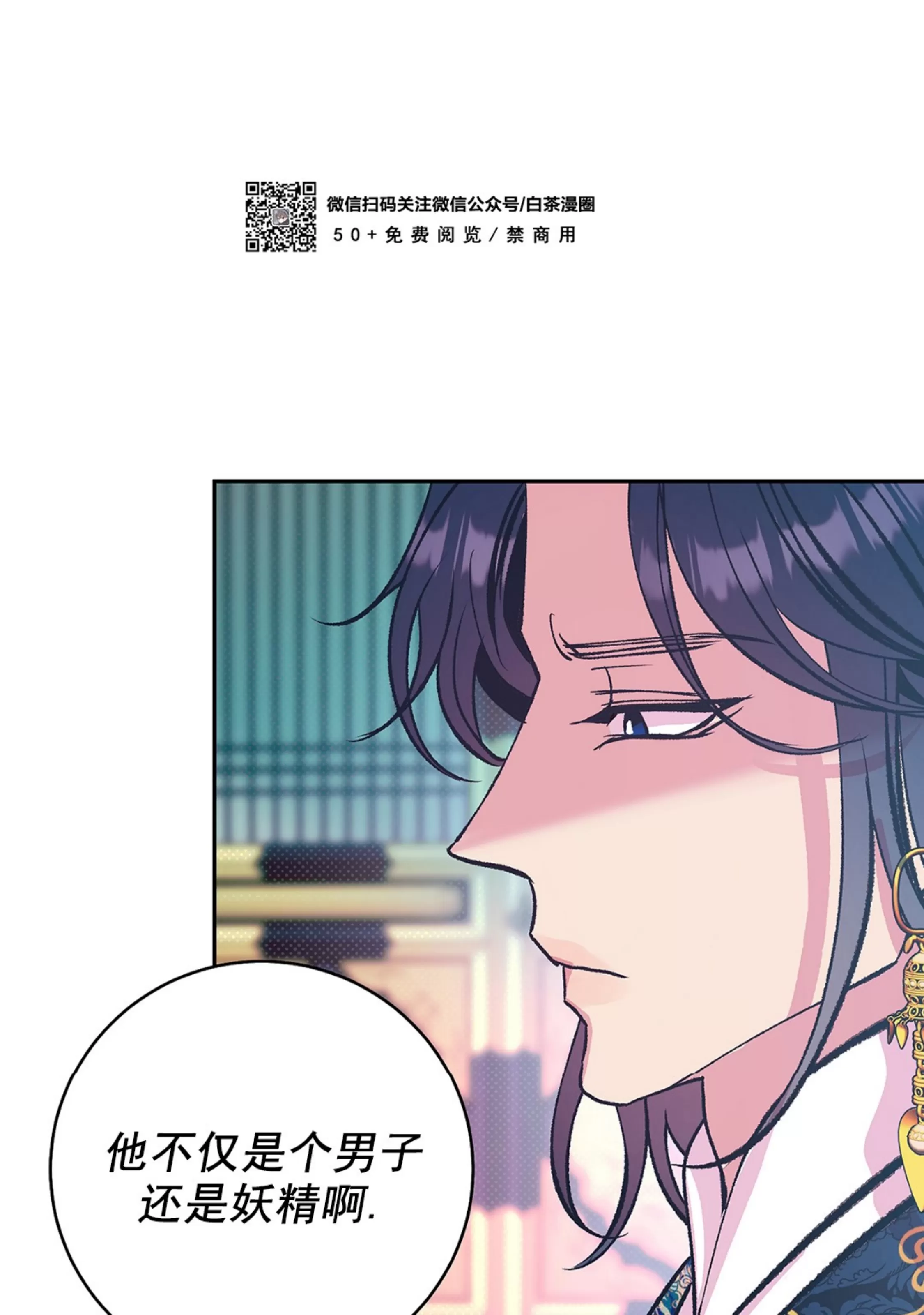 《半妖/哑巴鬼怪/逆鳞》漫画最新章节第18话免费下拉式在线观看章节第【5】张图片