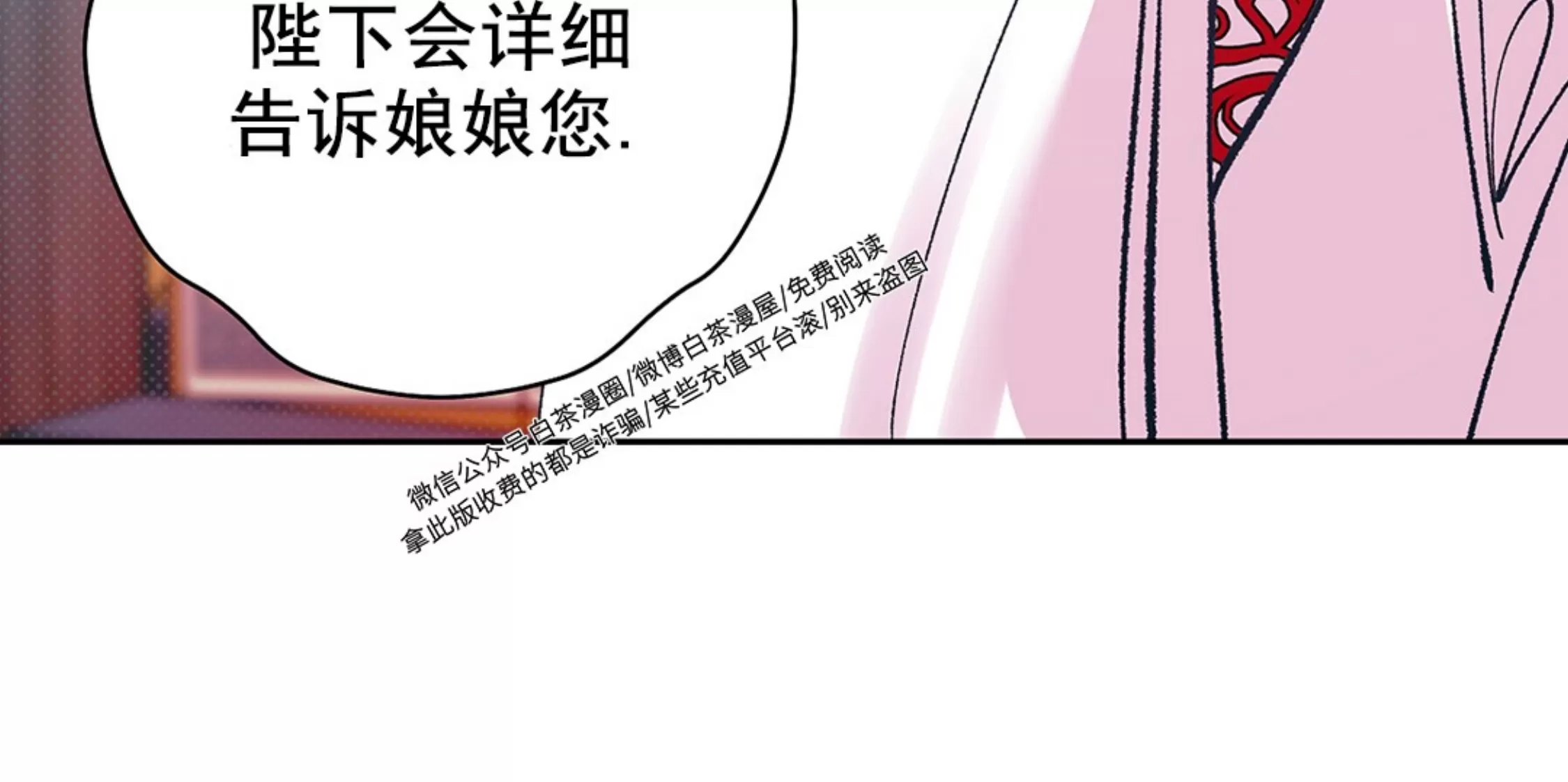 《半妖/哑巴鬼怪/逆鳞》漫画最新章节第18话免费下拉式在线观看章节第【28】张图片