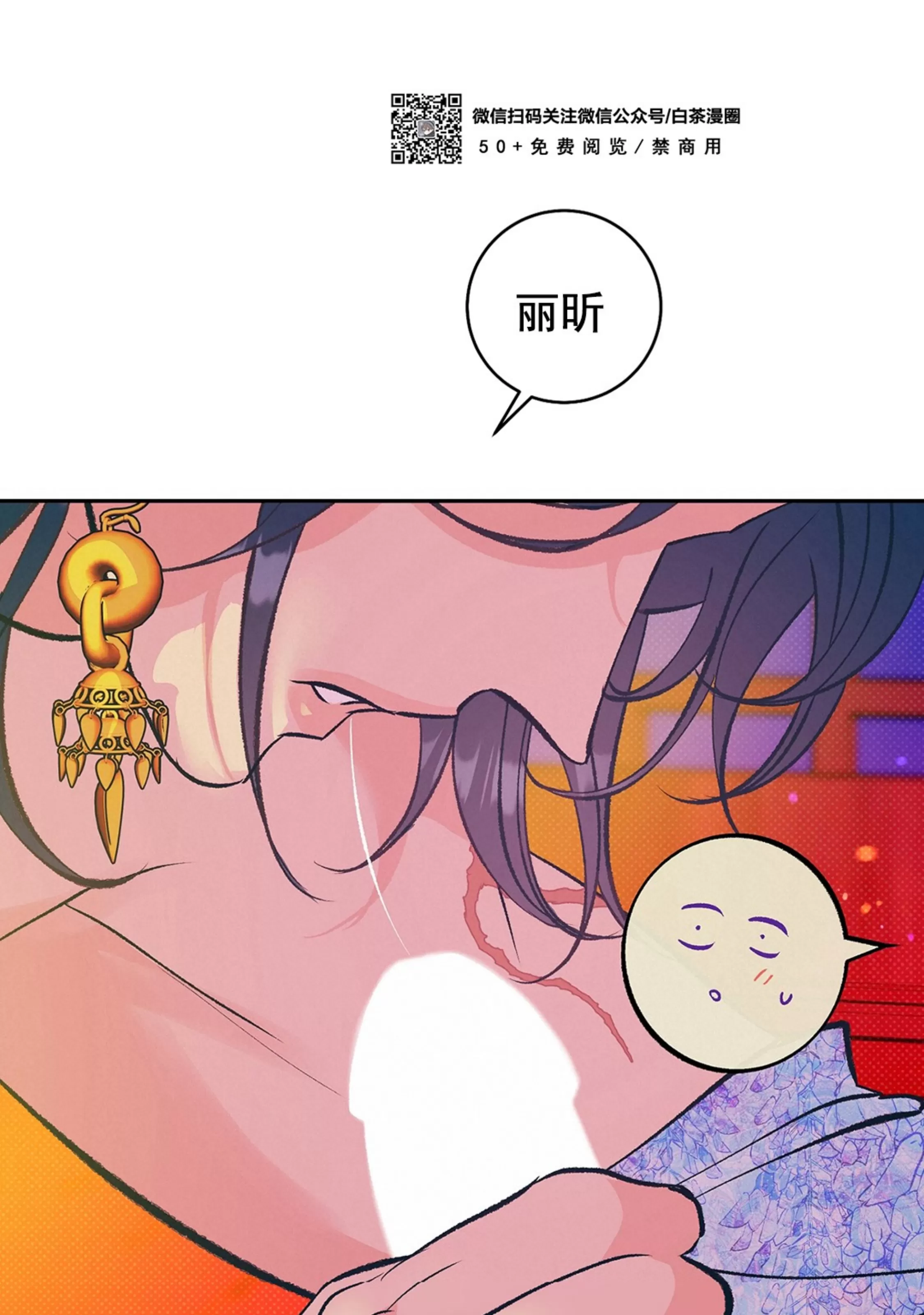 《半妖/哑巴鬼怪/逆鳞》漫画最新章节外传1免费下拉式在线观看章节第【27】张图片