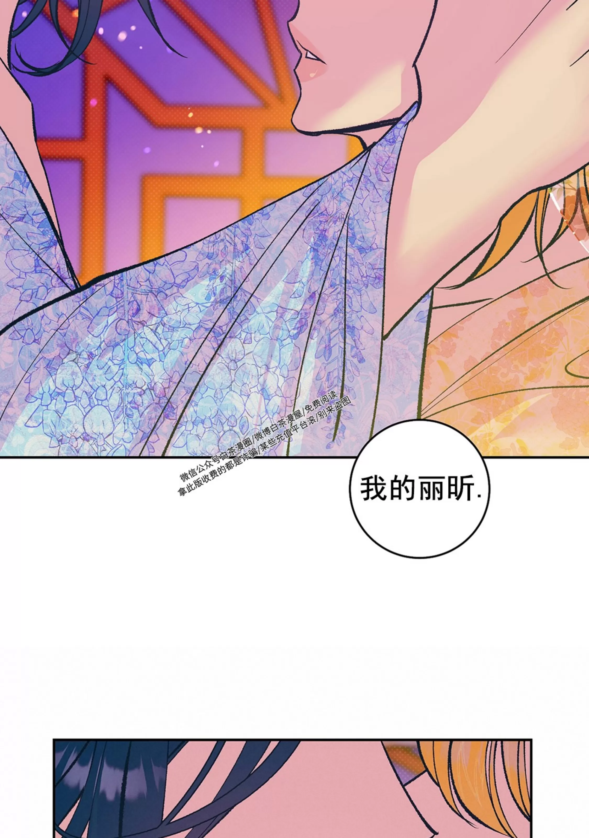 《半妖/哑巴鬼怪/逆鳞》漫画最新章节外传1免费下拉式在线观看章节第【13】张图片