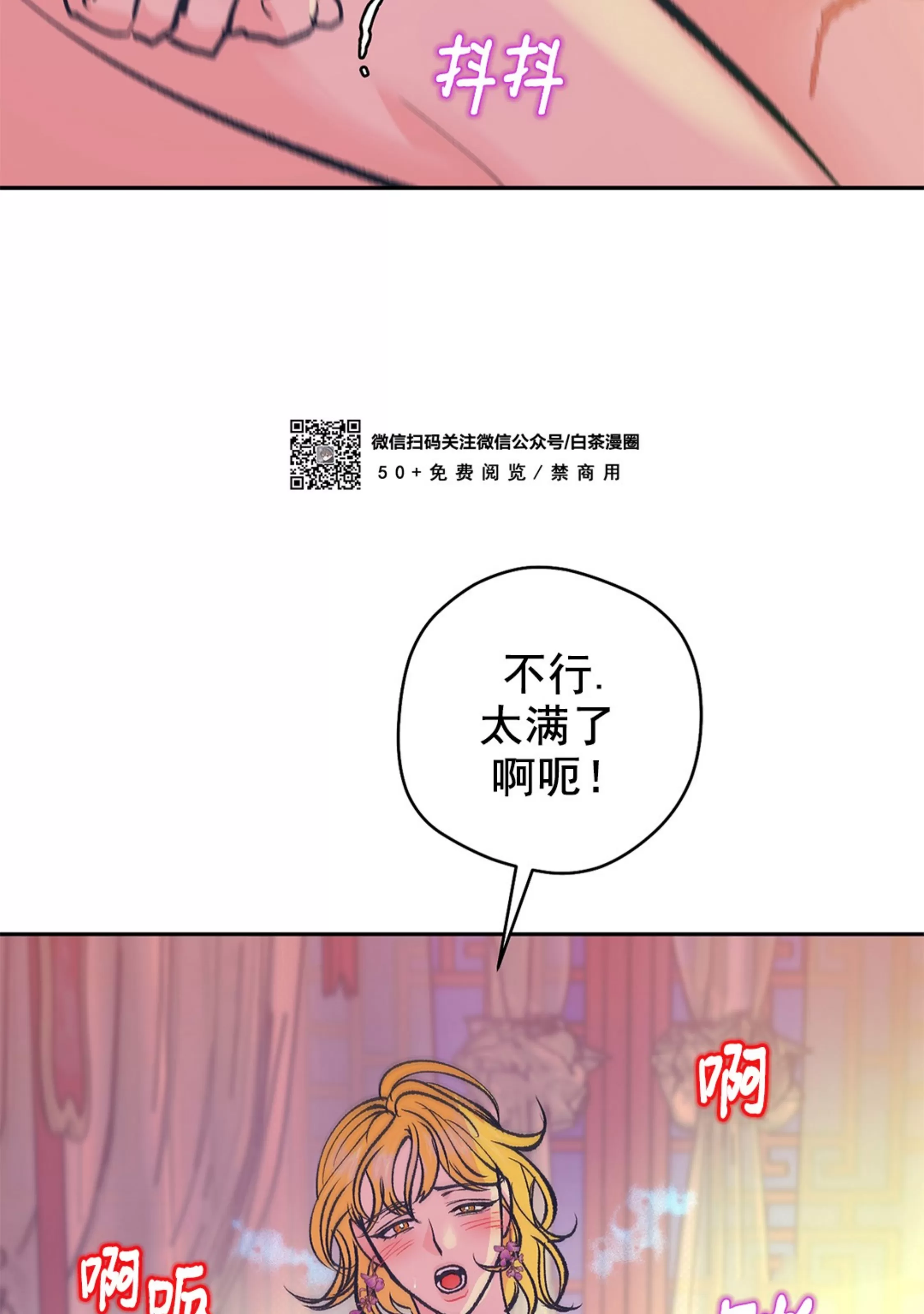 《半妖/哑巴鬼怪/逆鳞》漫画最新章节外传1免费下拉式在线观看章节第【75】张图片