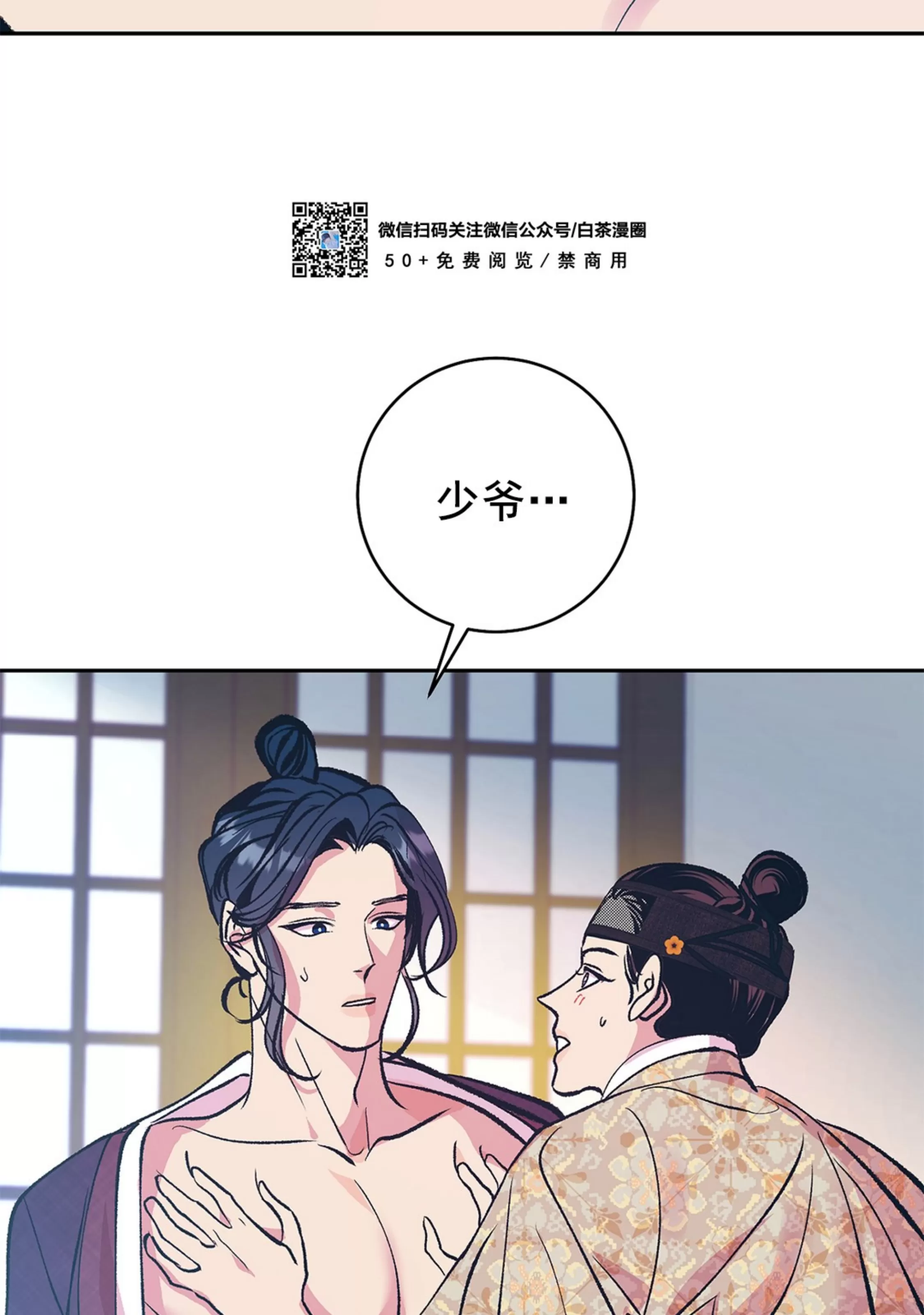 《半妖/哑巴鬼怪/逆鳞》漫画最新章节外传3免费下拉式在线观看章节第【81】张图片