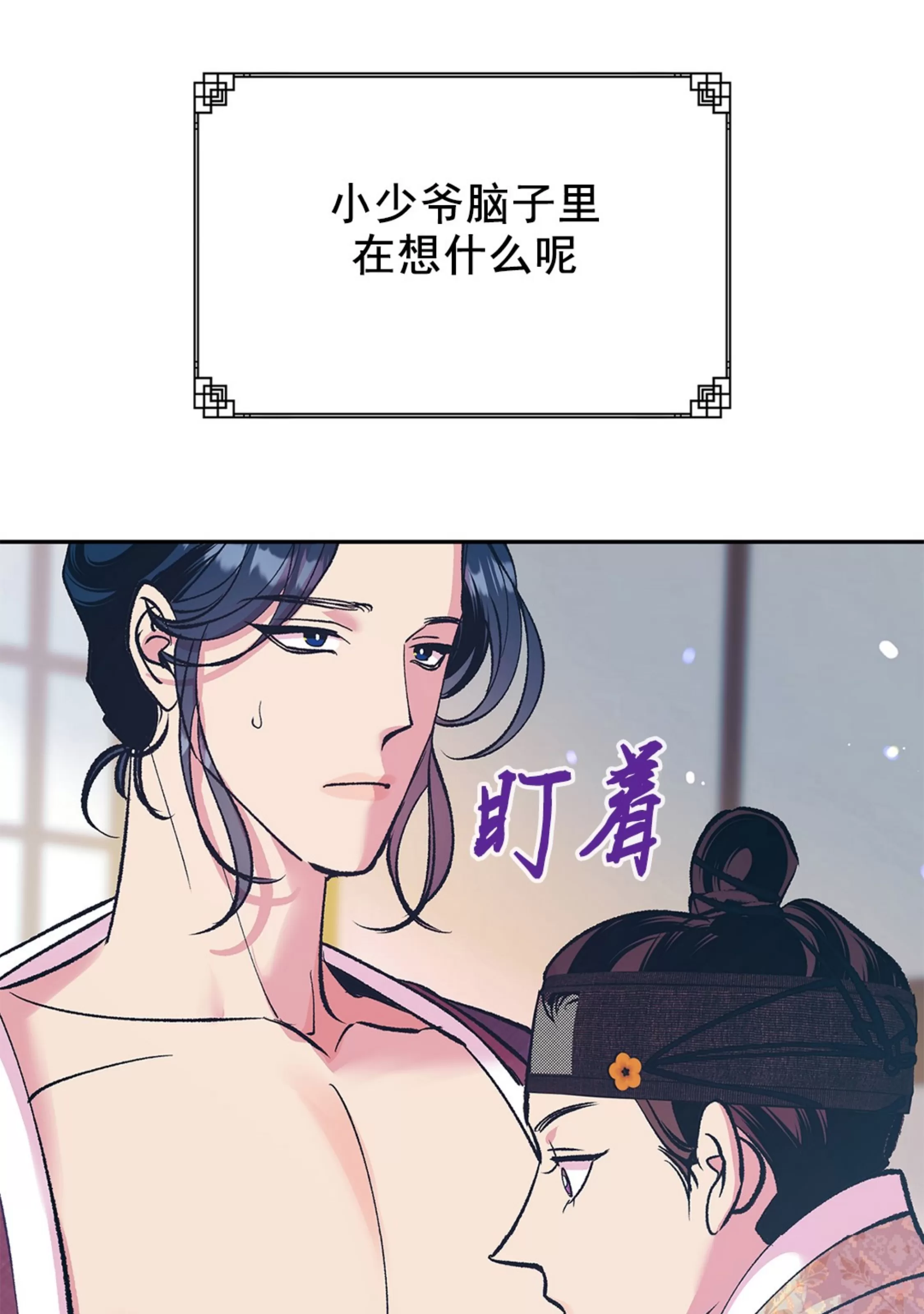 《半妖/哑巴鬼怪/逆鳞》漫画最新章节外传3免费下拉式在线观看章节第【77】张图片