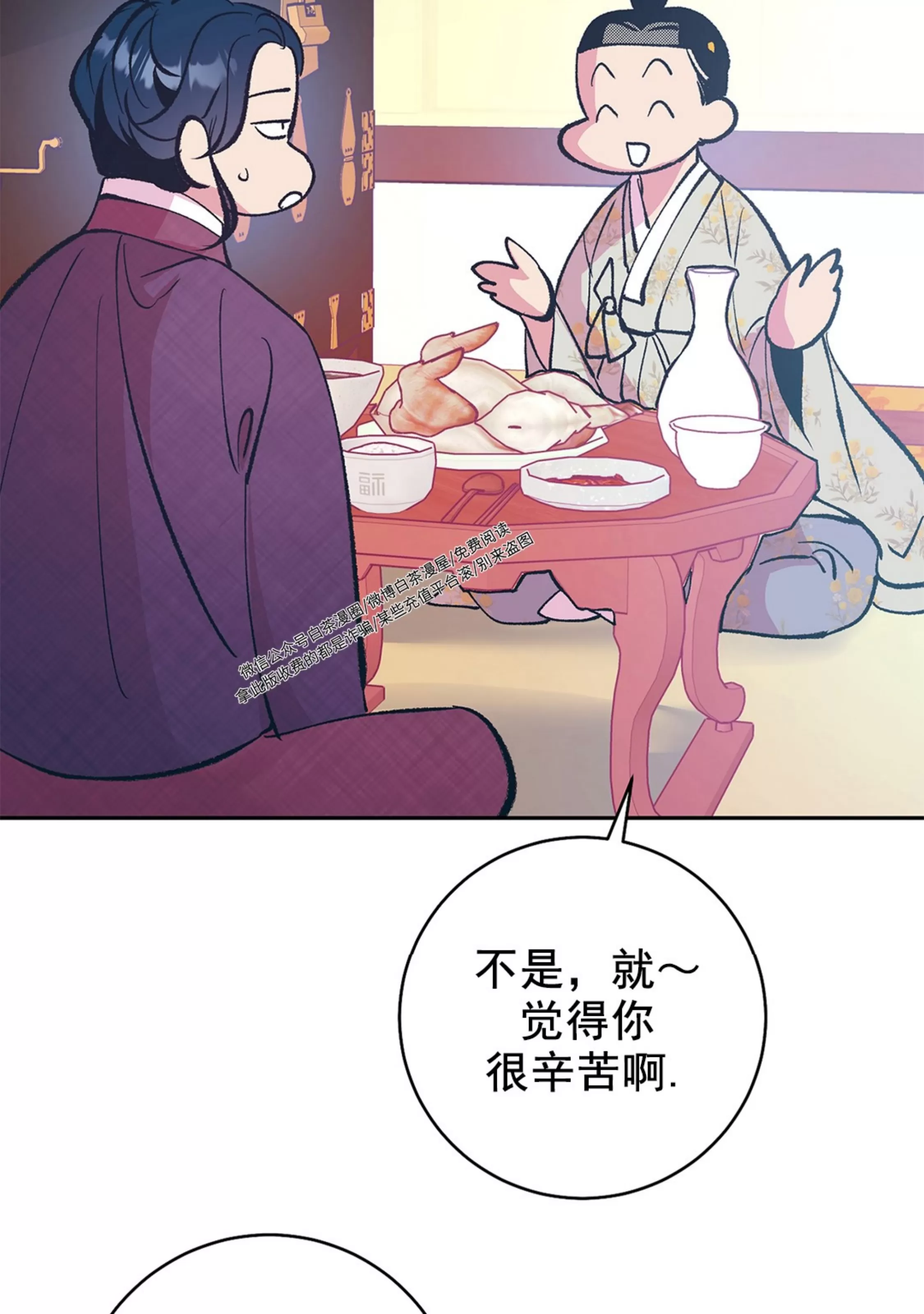 《半妖/哑巴鬼怪/逆鳞》漫画最新章节外传3免费下拉式在线观看章节第【60】张图片