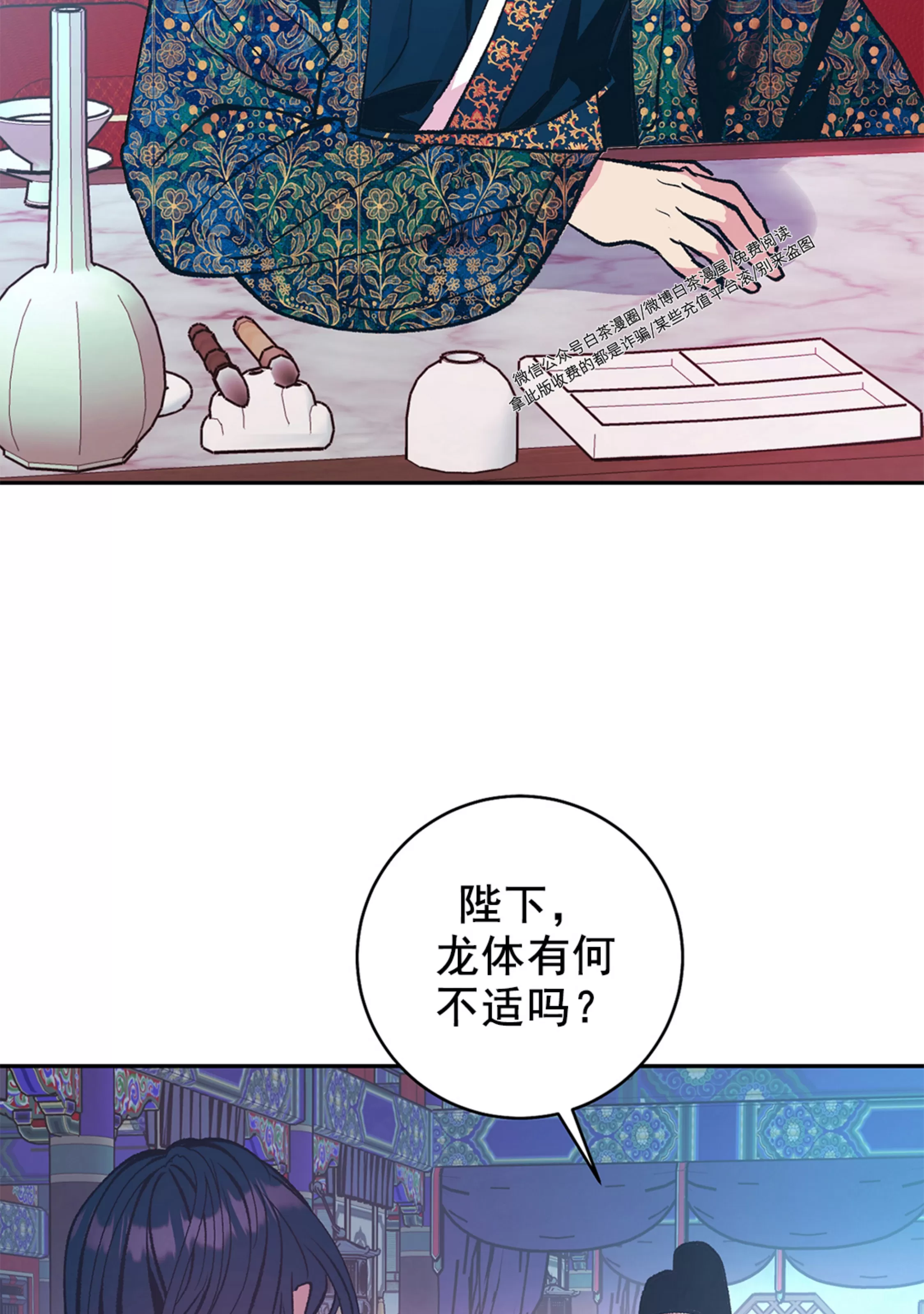 《半妖/哑巴鬼怪/逆鳞》漫画最新章节外传3免费下拉式在线观看章节第【2】张图片