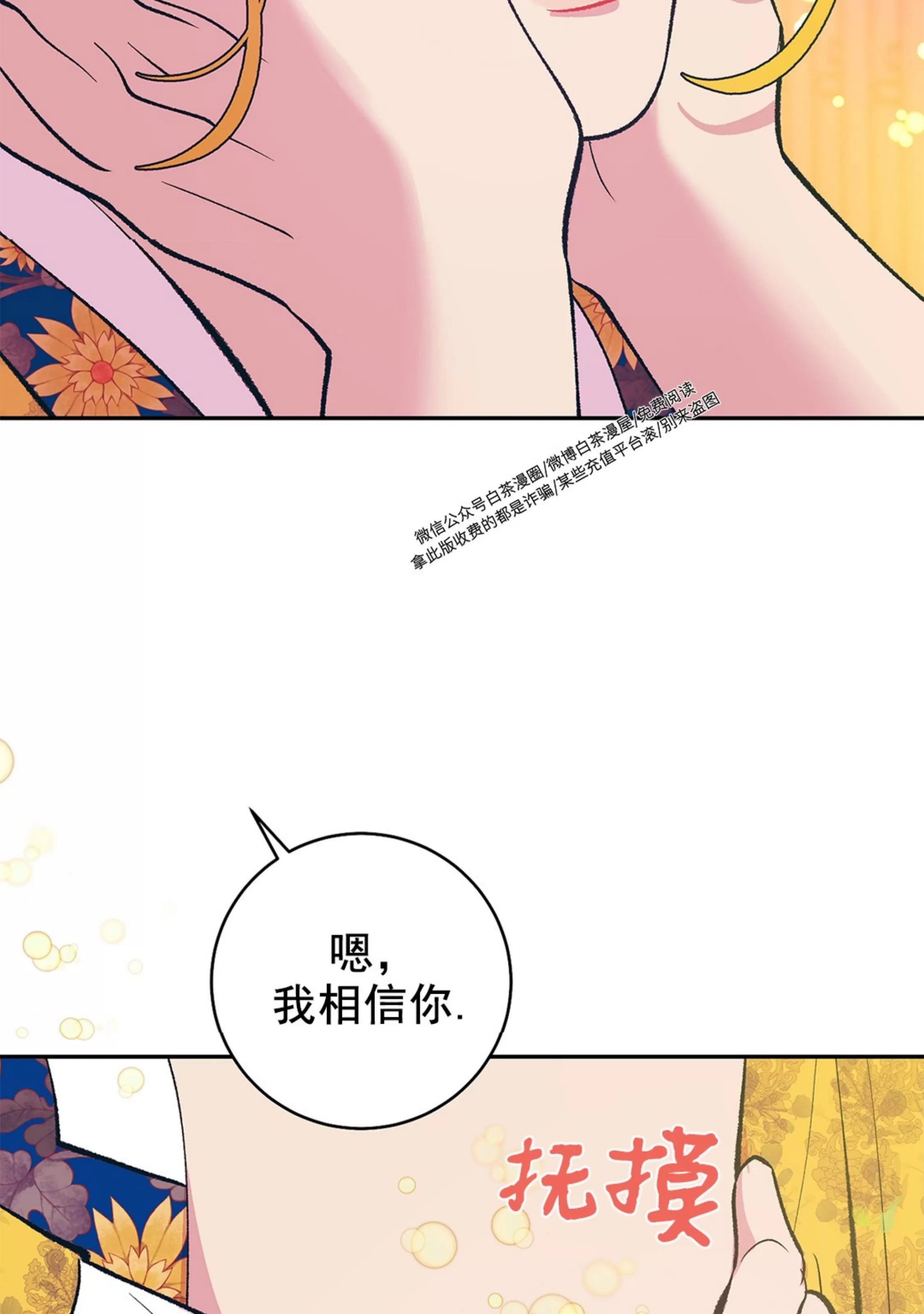 《半妖/哑巴鬼怪/逆鳞》漫画最新章节外传3免费下拉式在线观看章节第【39】张图片