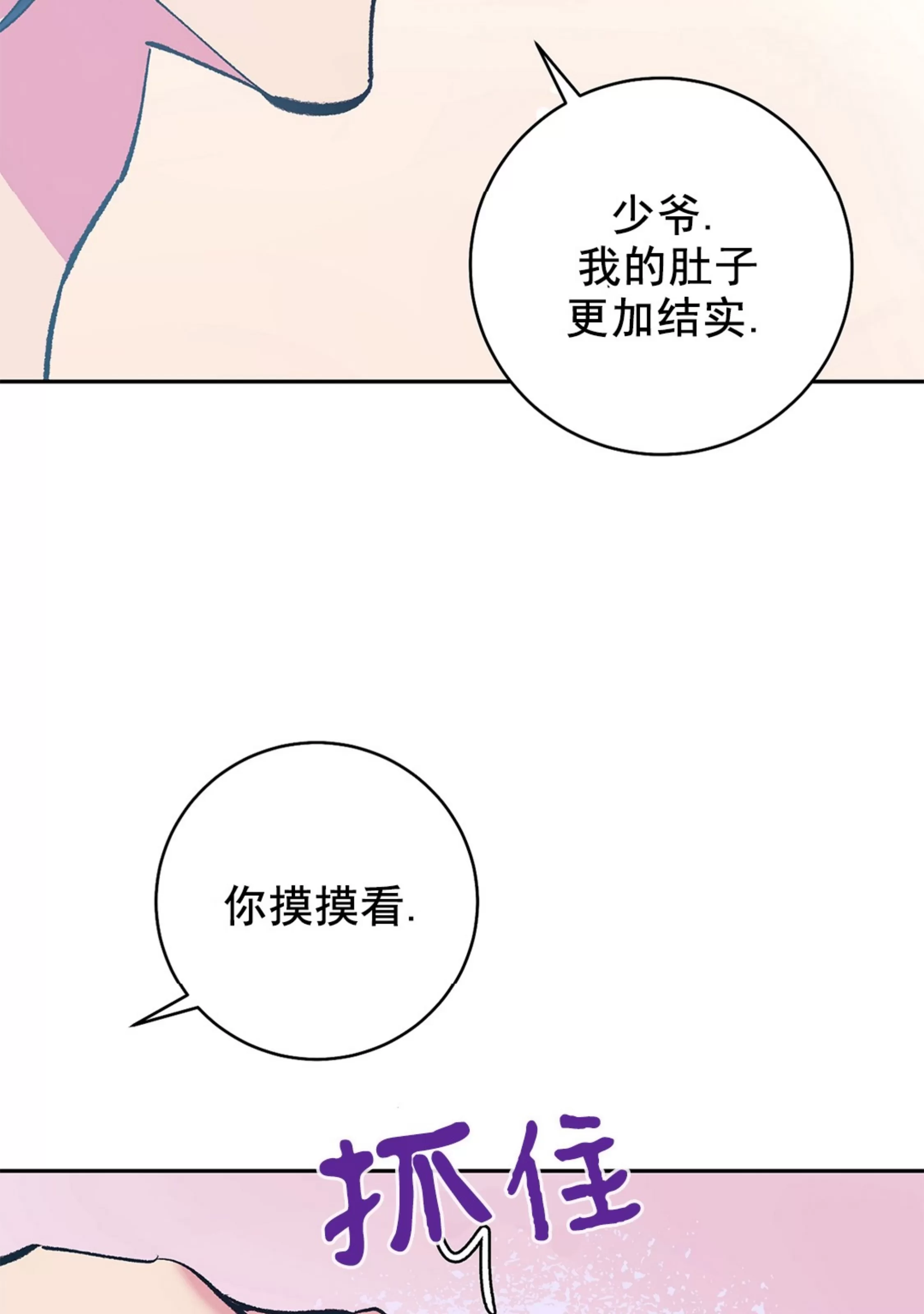 《半妖/哑巴鬼怪/逆鳞》漫画最新章节外传3免费下拉式在线观看章节第【87】张图片