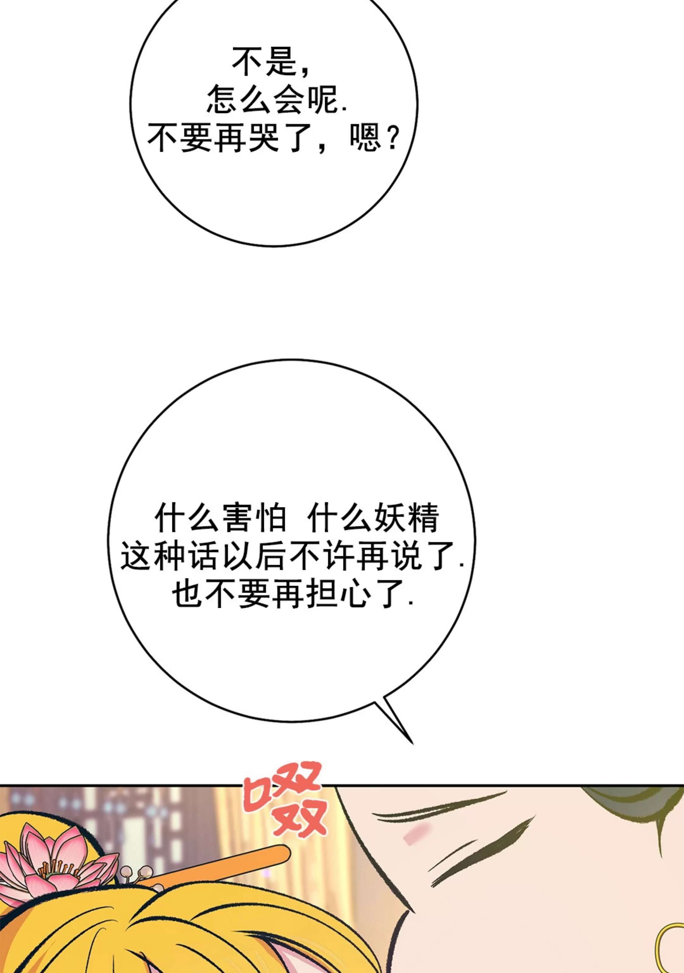 《半妖/哑巴鬼怪/逆鳞》漫画最新章节外传3免费下拉式在线观看章节第【36】张图片