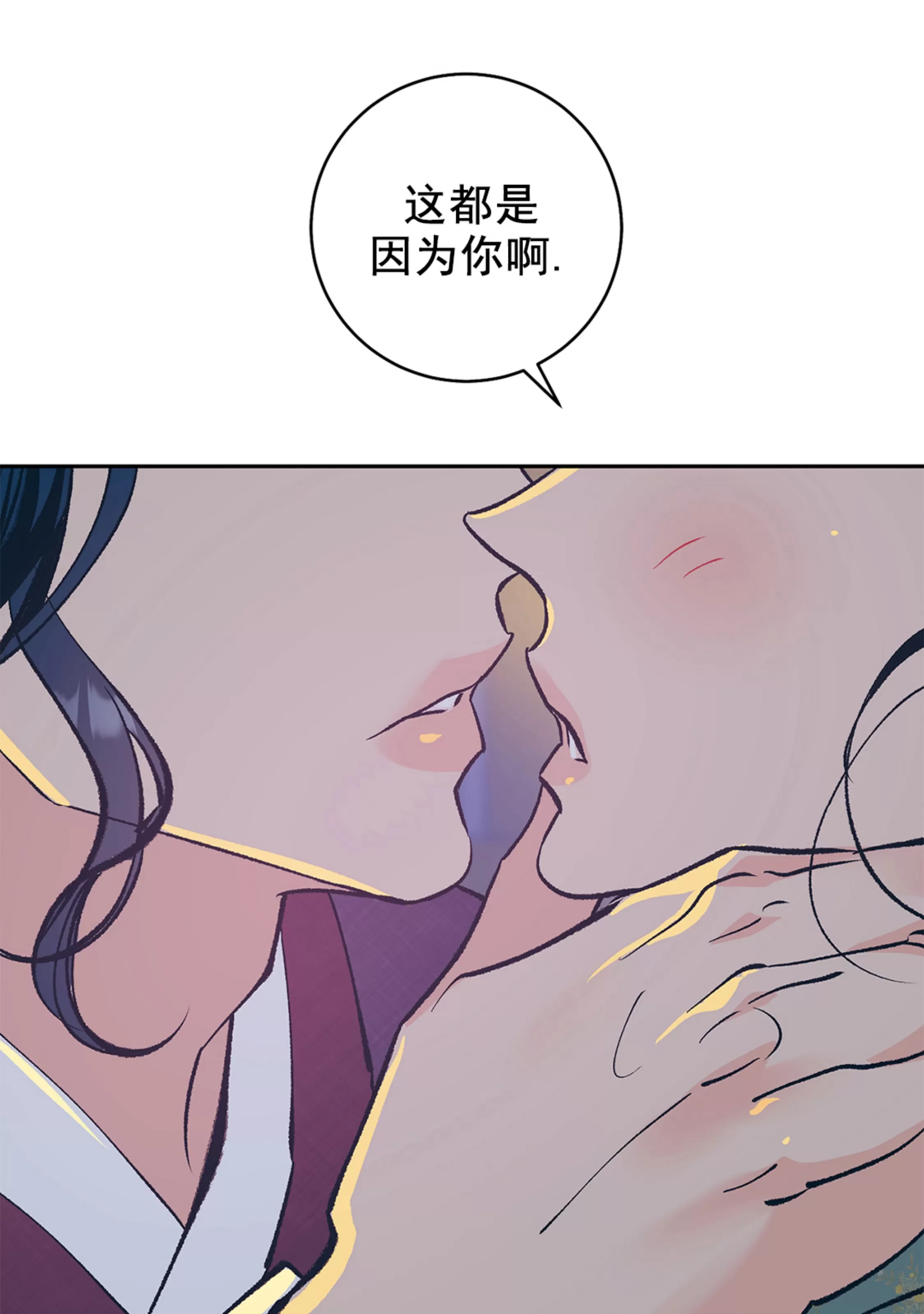 《半妖/哑巴鬼怪/逆鳞》漫画最新章节外传5免费下拉式在线观看章节第【83】张图片