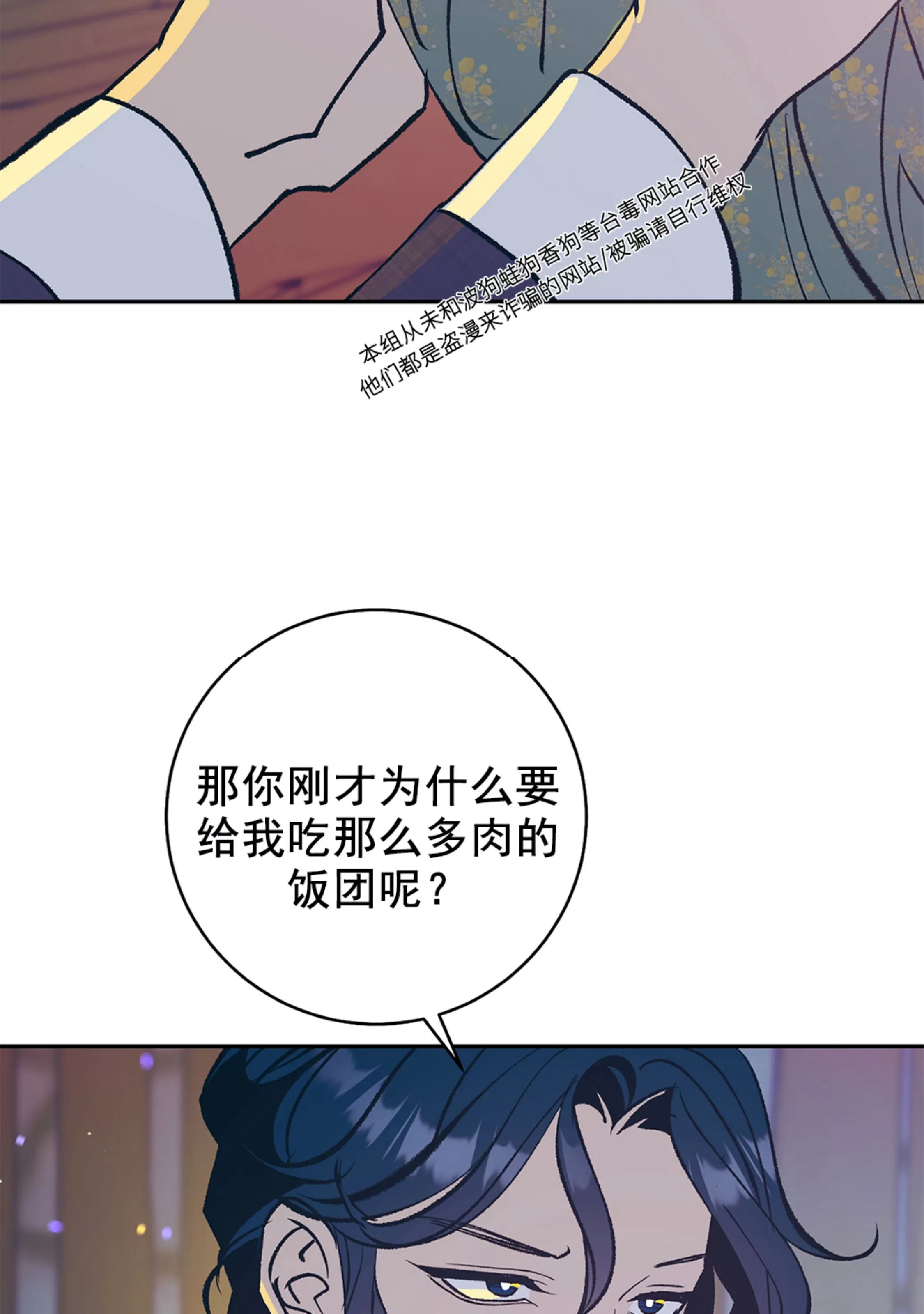 《半妖/哑巴鬼怪/逆鳞》漫画最新章节外传5免费下拉式在线观看章节第【77】张图片