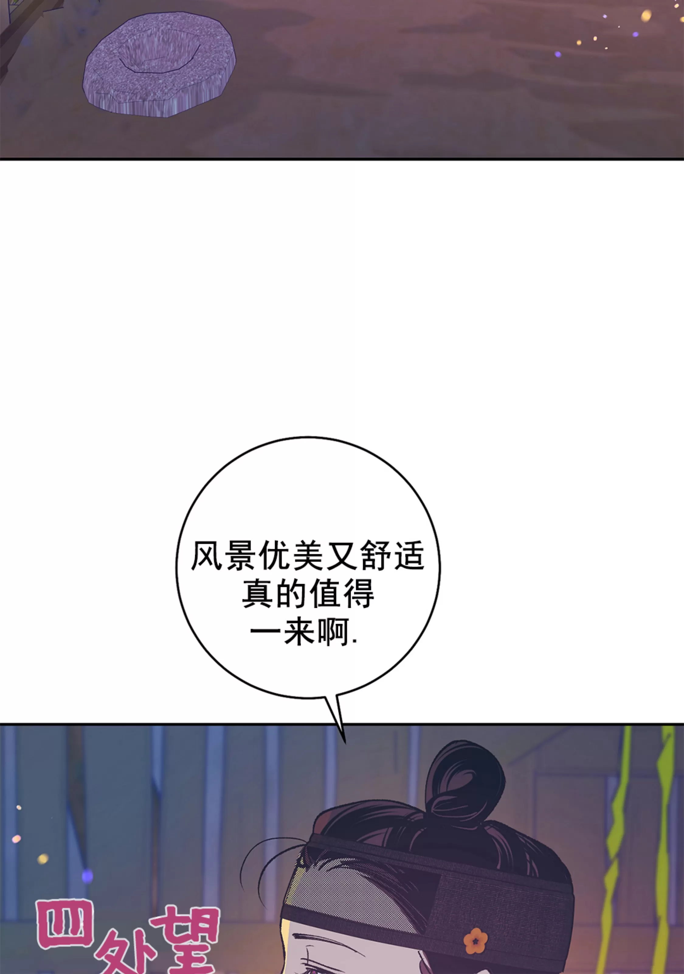 《半妖/哑巴鬼怪/逆鳞》漫画最新章节外传5免费下拉式在线观看章节第【68】张图片