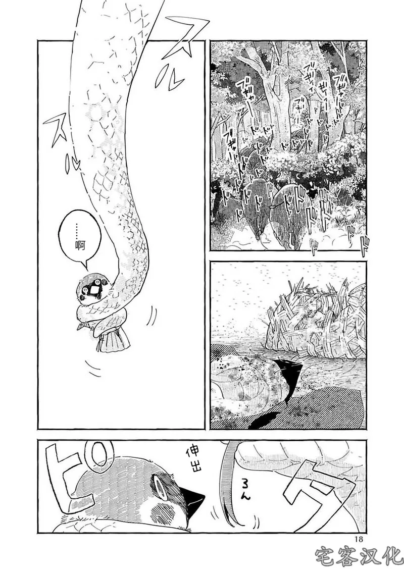 【雀蛇求爱论[耽美]】漫画-（第01话）章节漫画下拉式图片-18.jpg