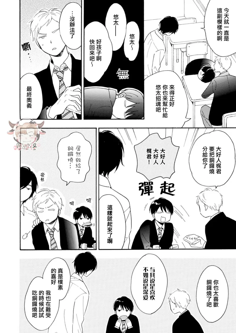 《S和N》漫画最新章节第02话免费下拉式在线观看章节第【2】张图片