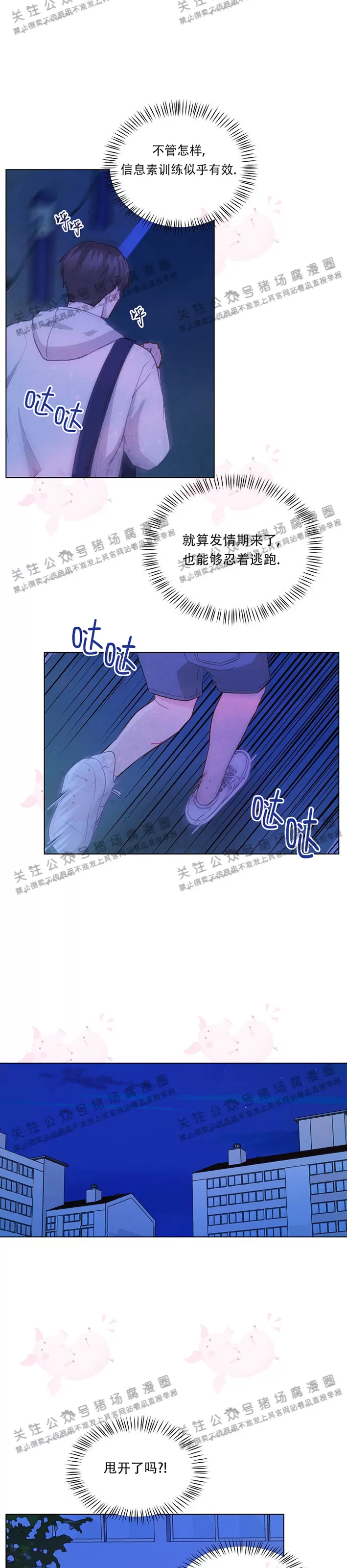 【甜蜜凶险男友/亲密友人[耽美]】漫画-（第27话）章节漫画下拉式图片-24.jpg