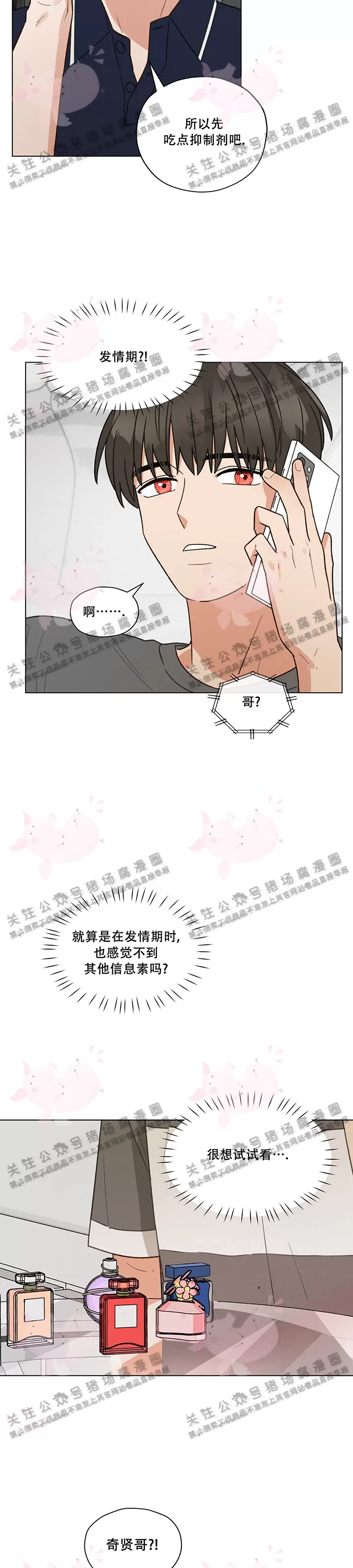 【甜蜜凶险男友/亲密友人[耽美]】漫画-（第33话）章节漫画下拉式图片-7.jpg