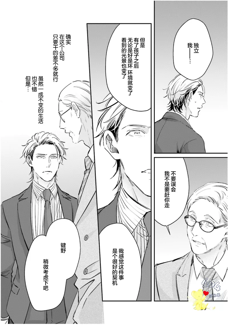 《不成熟的爸爸在合租房中学会恋爱》漫画最新章节第03话免费下拉式在线观看章节第【8】张图片