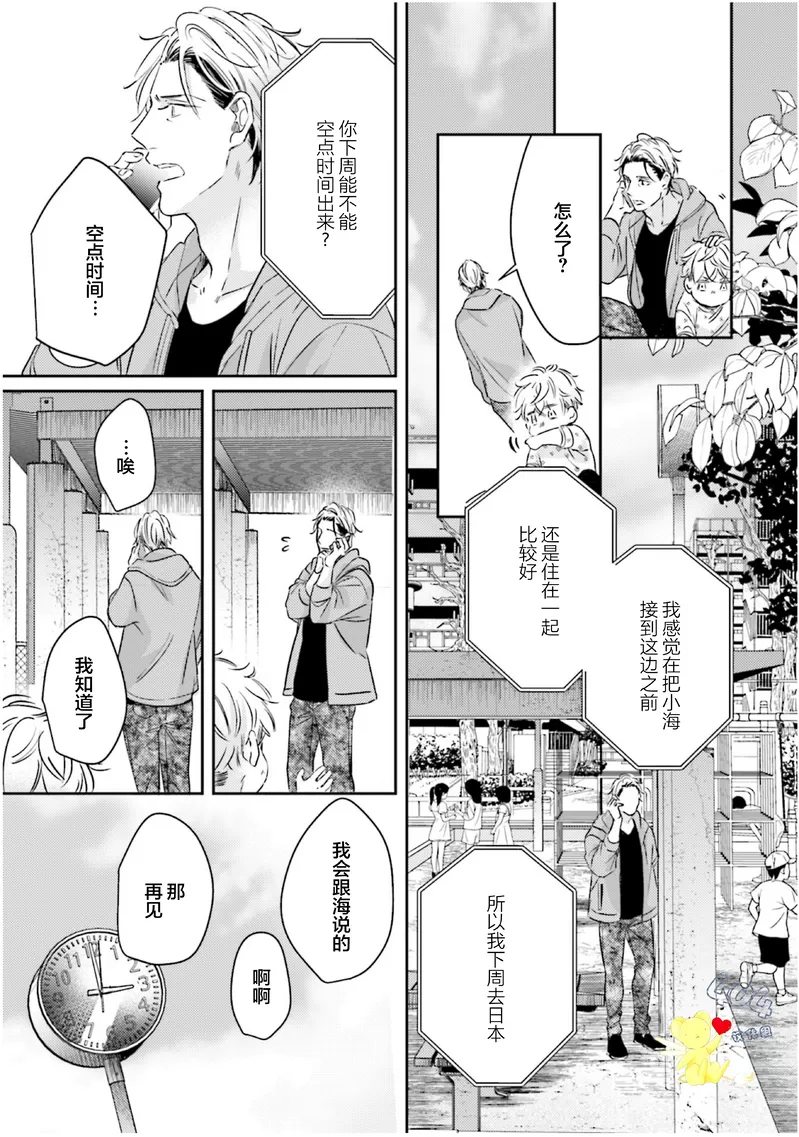 《不成熟的爸爸在合租房中学会恋爱》漫画最新章节第03话免费下拉式在线观看章节第【31】张图片