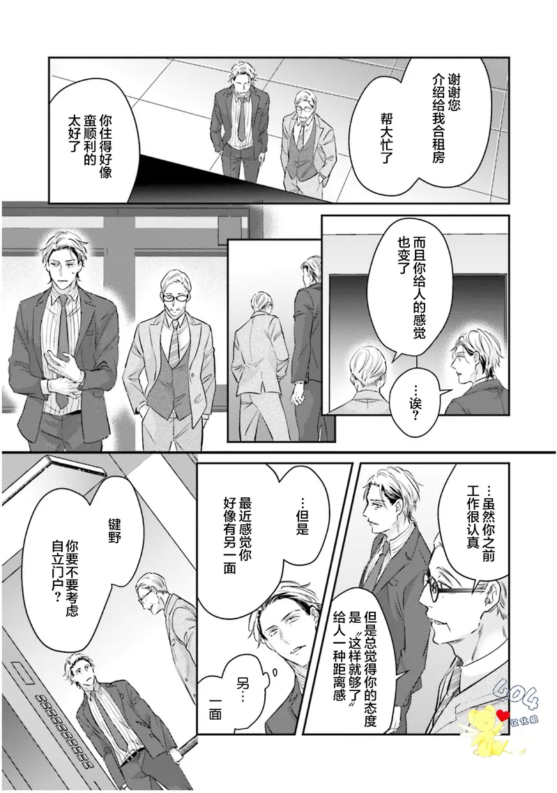 《不成熟的爸爸在合租房中学会恋爱》漫画最新章节第03话免费下拉式在线观看章节第【7】张图片