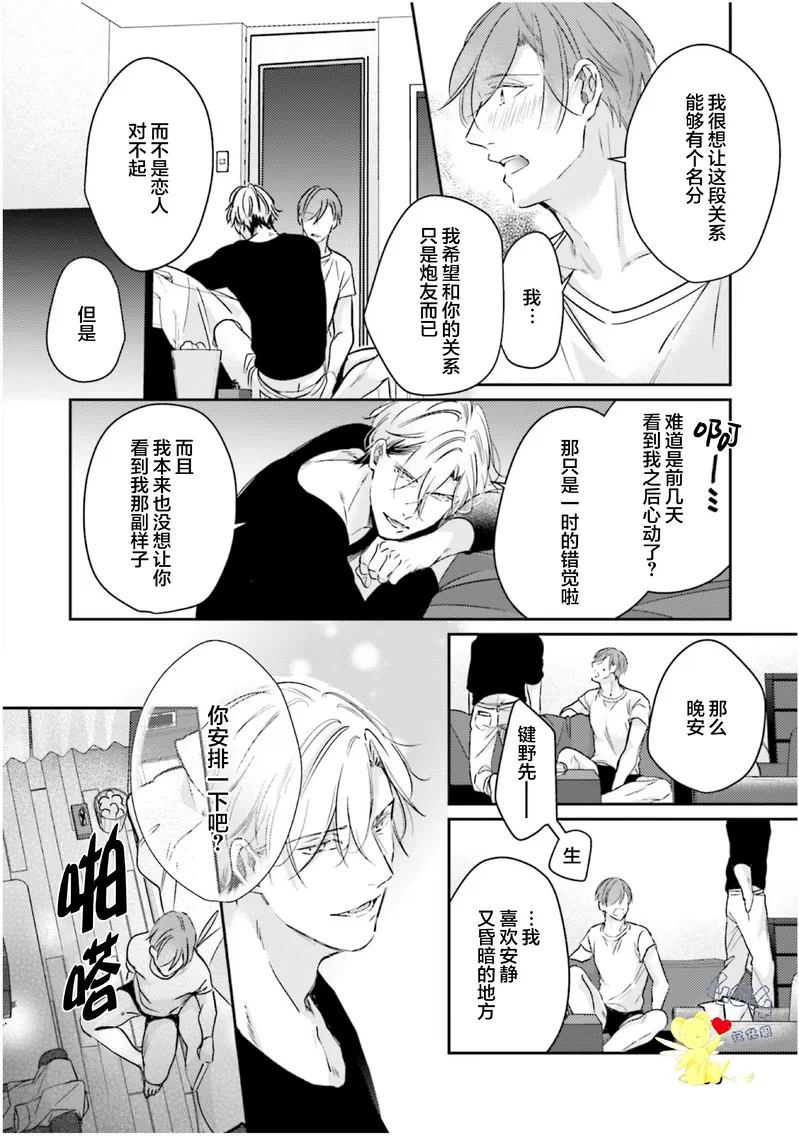 《不成熟的爸爸在合租房中学会恋爱》漫画最新章节第03话免费下拉式在线观看章节第【18】张图片