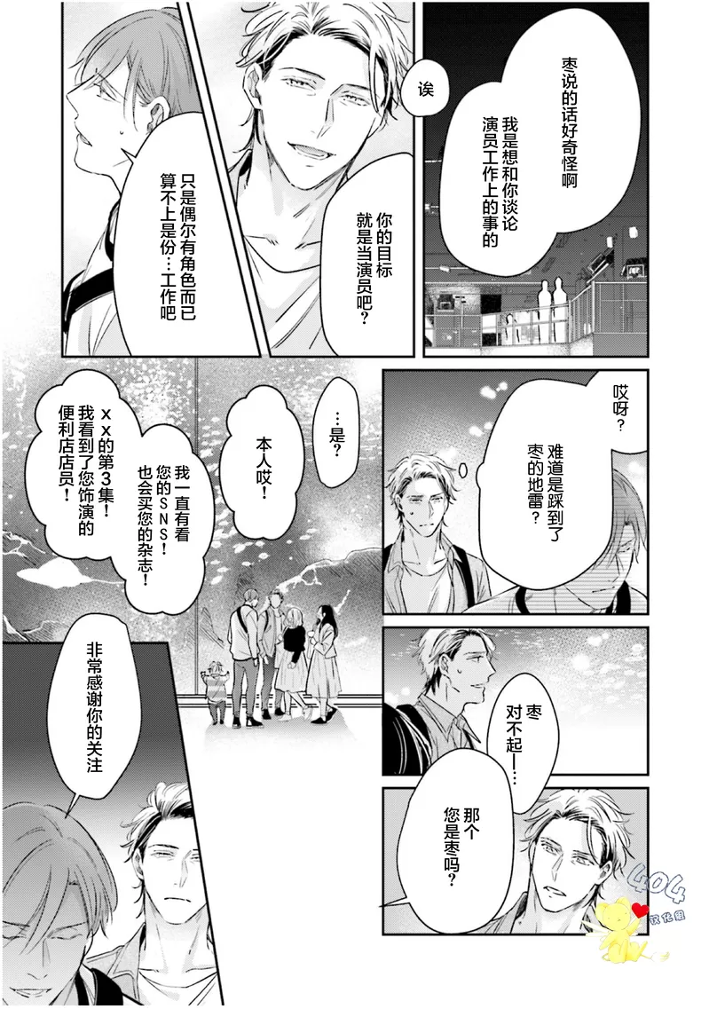 《不成熟的爸爸在合租房中学会恋爱》漫画最新章节第03话免费下拉式在线观看章节第【21】张图片