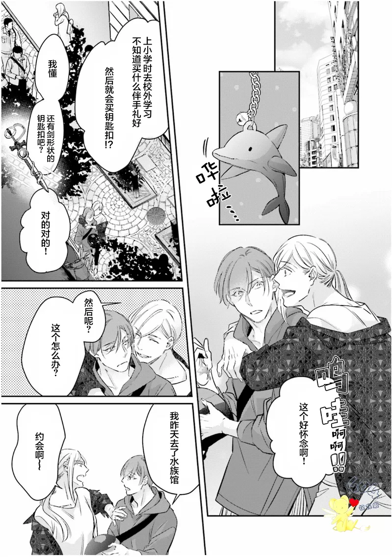 《不成熟的爸爸在合租房中学会恋爱》漫画最新章节第03话免费下拉式在线观看章节第【25】张图片