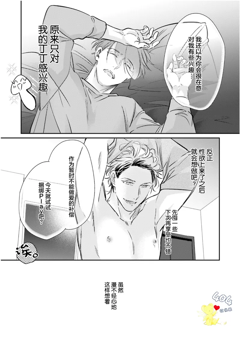 《不成熟的爸爸在合租房中学会恋爱》漫画最新章节第03话免费下拉式在线观看章节第【29】张图片